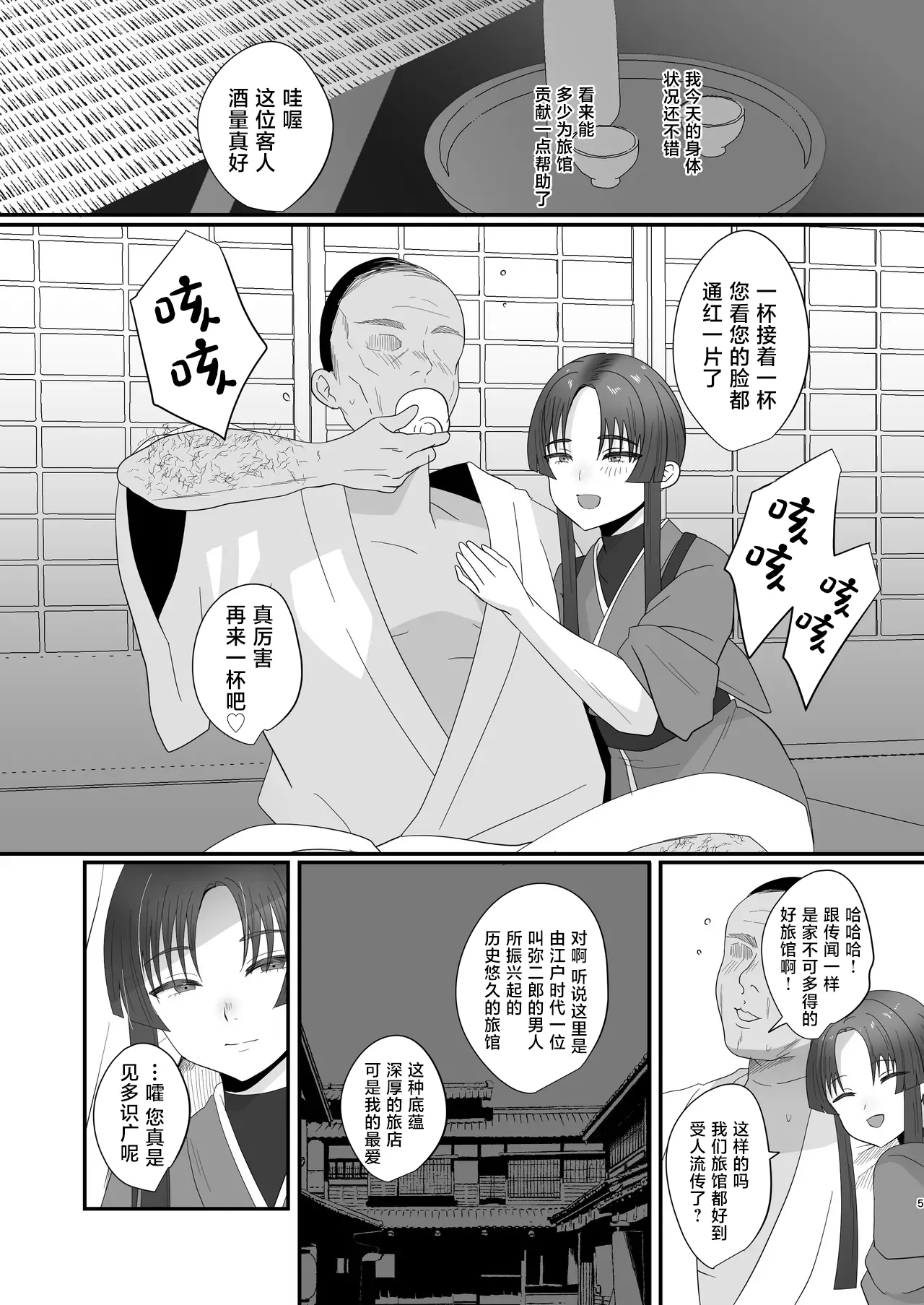 Oidemase Ayakashi-tei 2 page 5 full