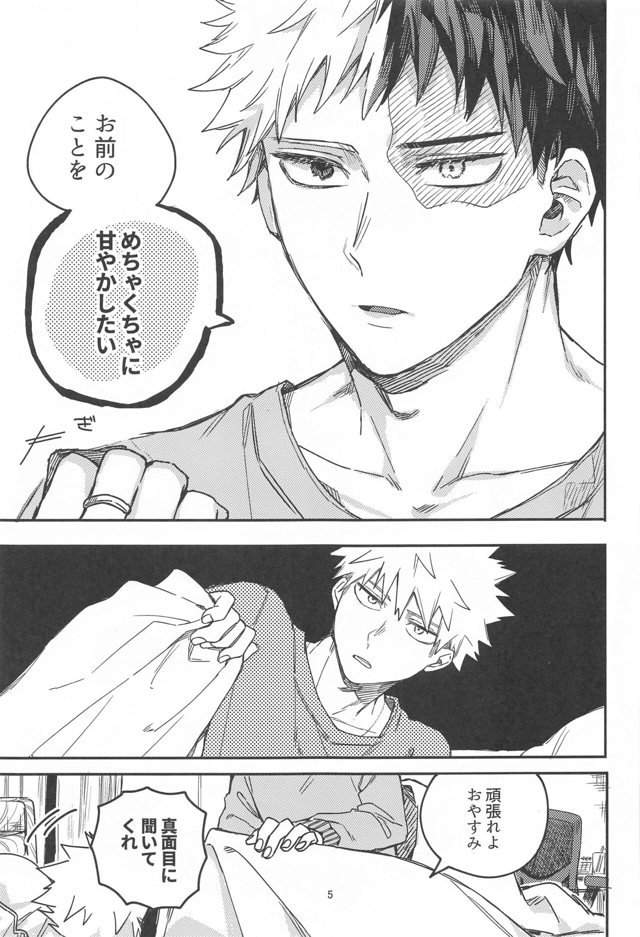 xxxx wa Amayakashitai page 3 full