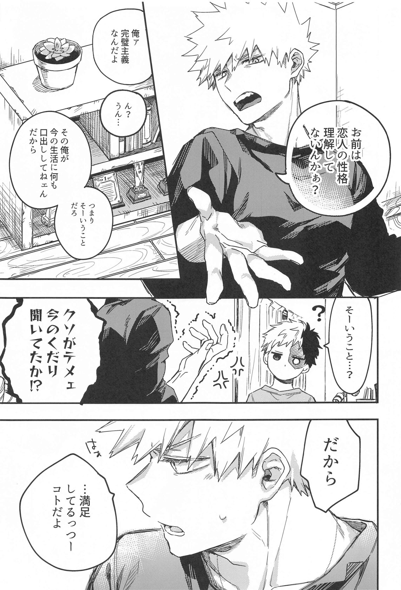 xxxx wa Amayakashitai page 5 full