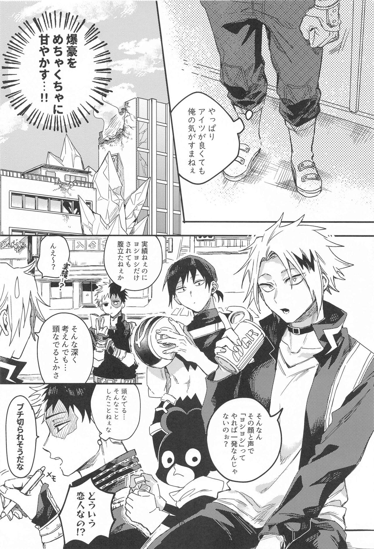 xxxx wa Amayakashitai page 8 full