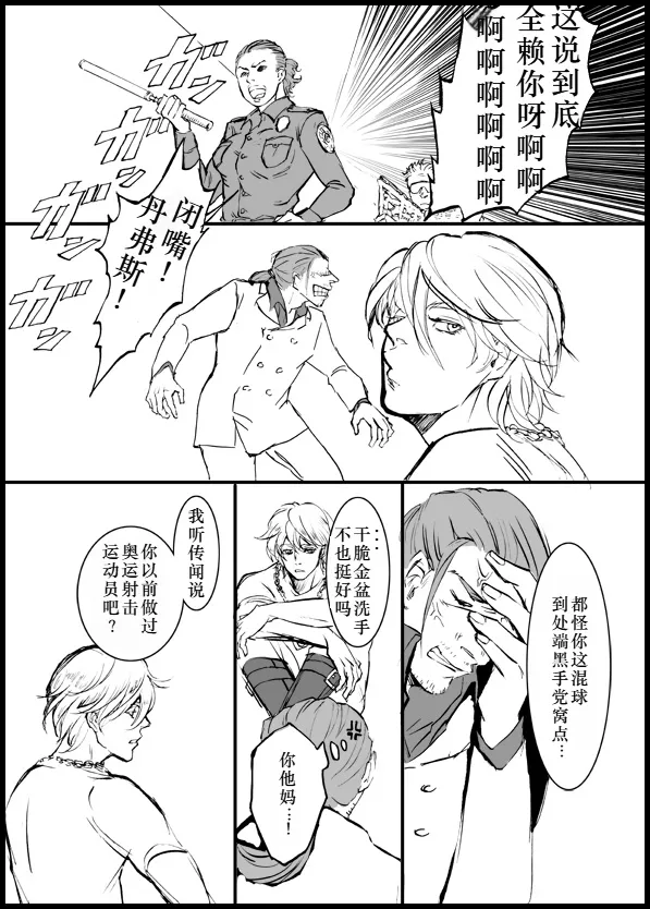 Devil in Jail page 4 full