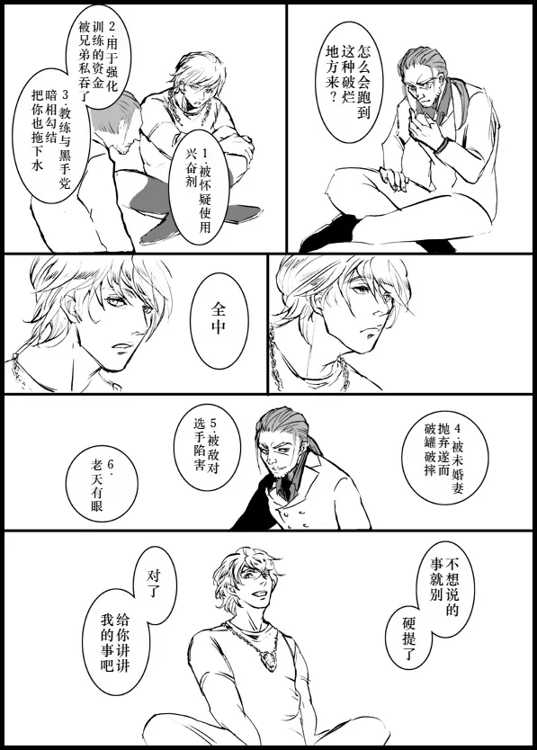 Devil in Jail page 5 full