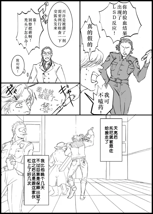 Devil in Jail page 9 full