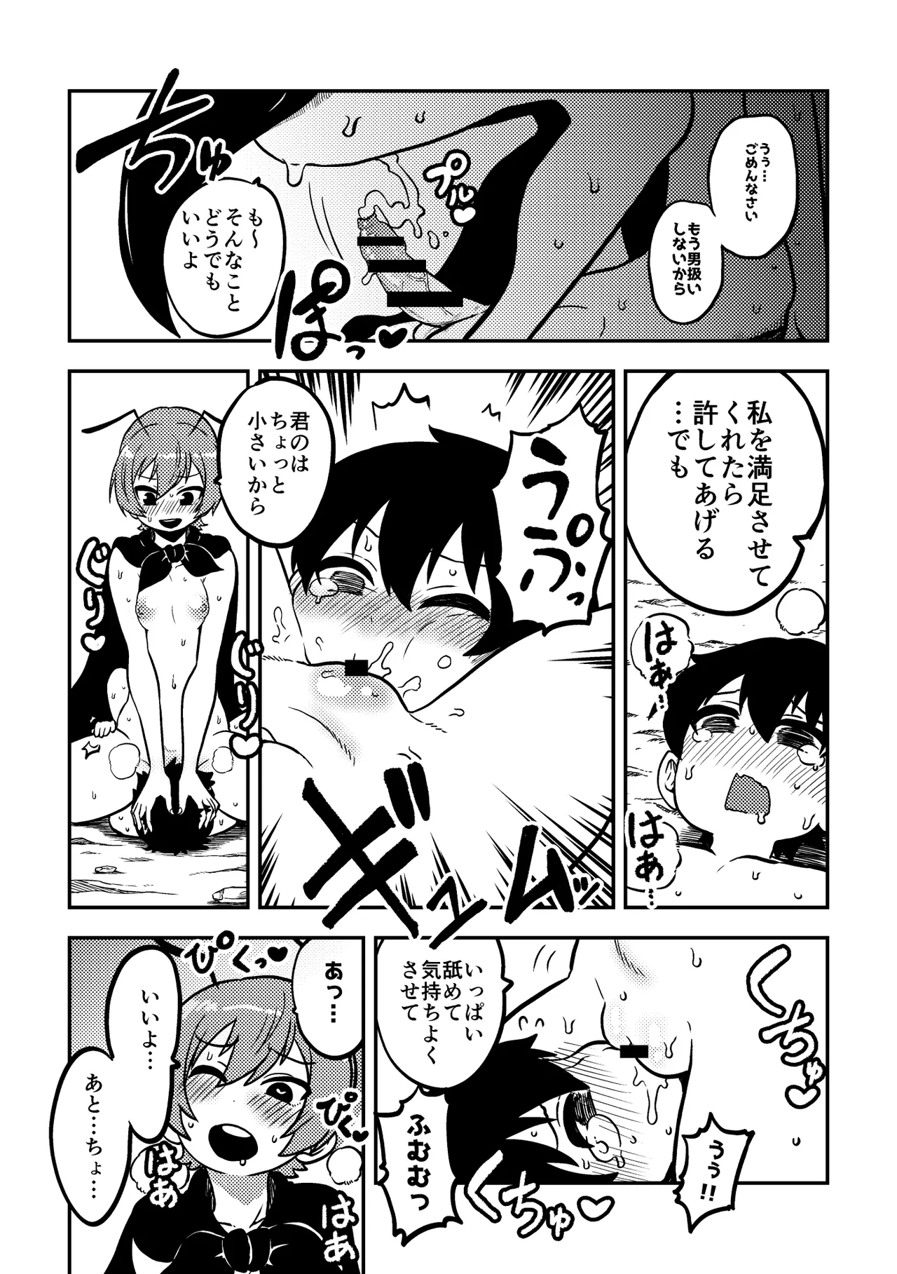 交尾したいリグル page 4 full