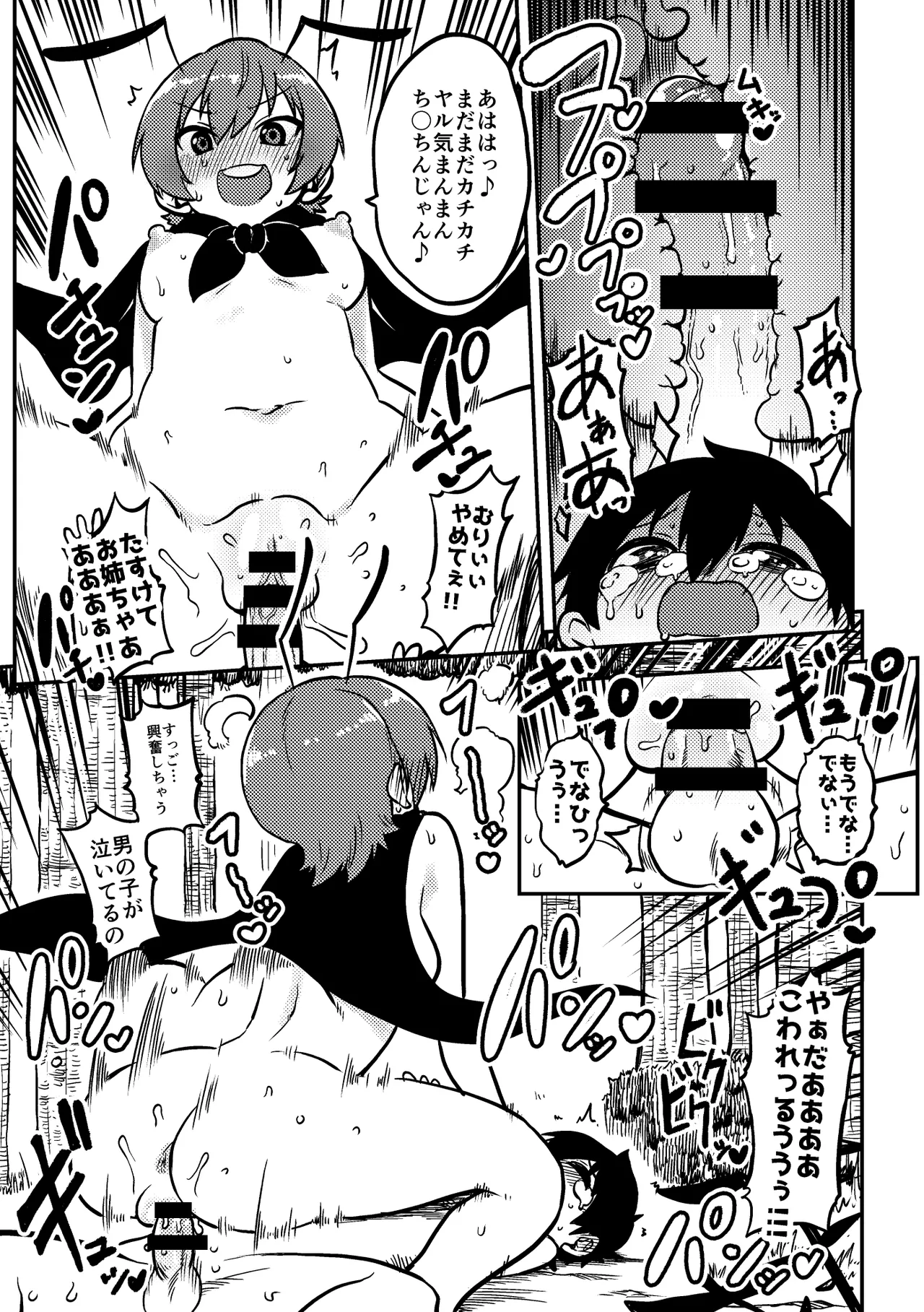 交尾したいリグル page 7 full