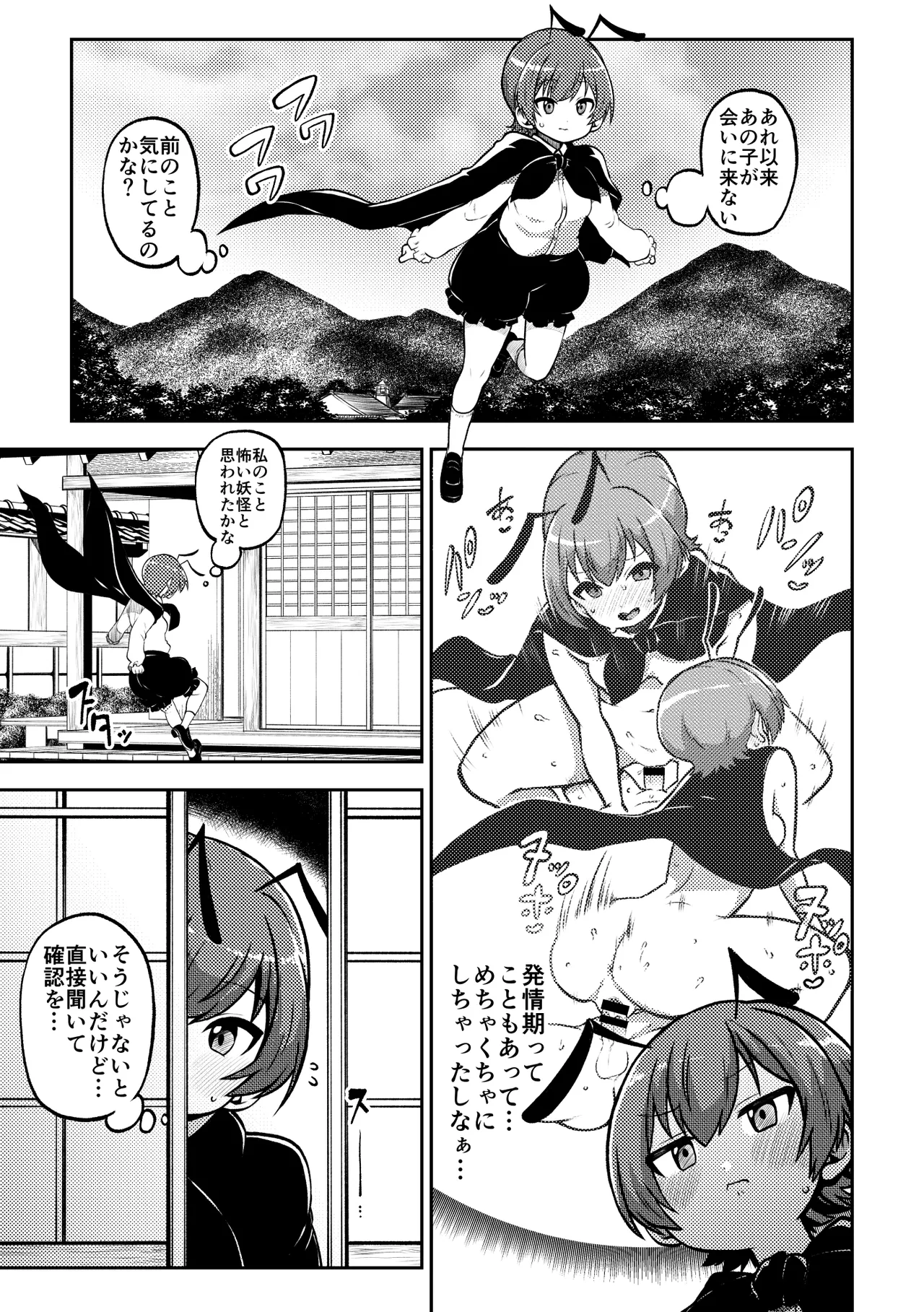交尾したいリグル page 8 full