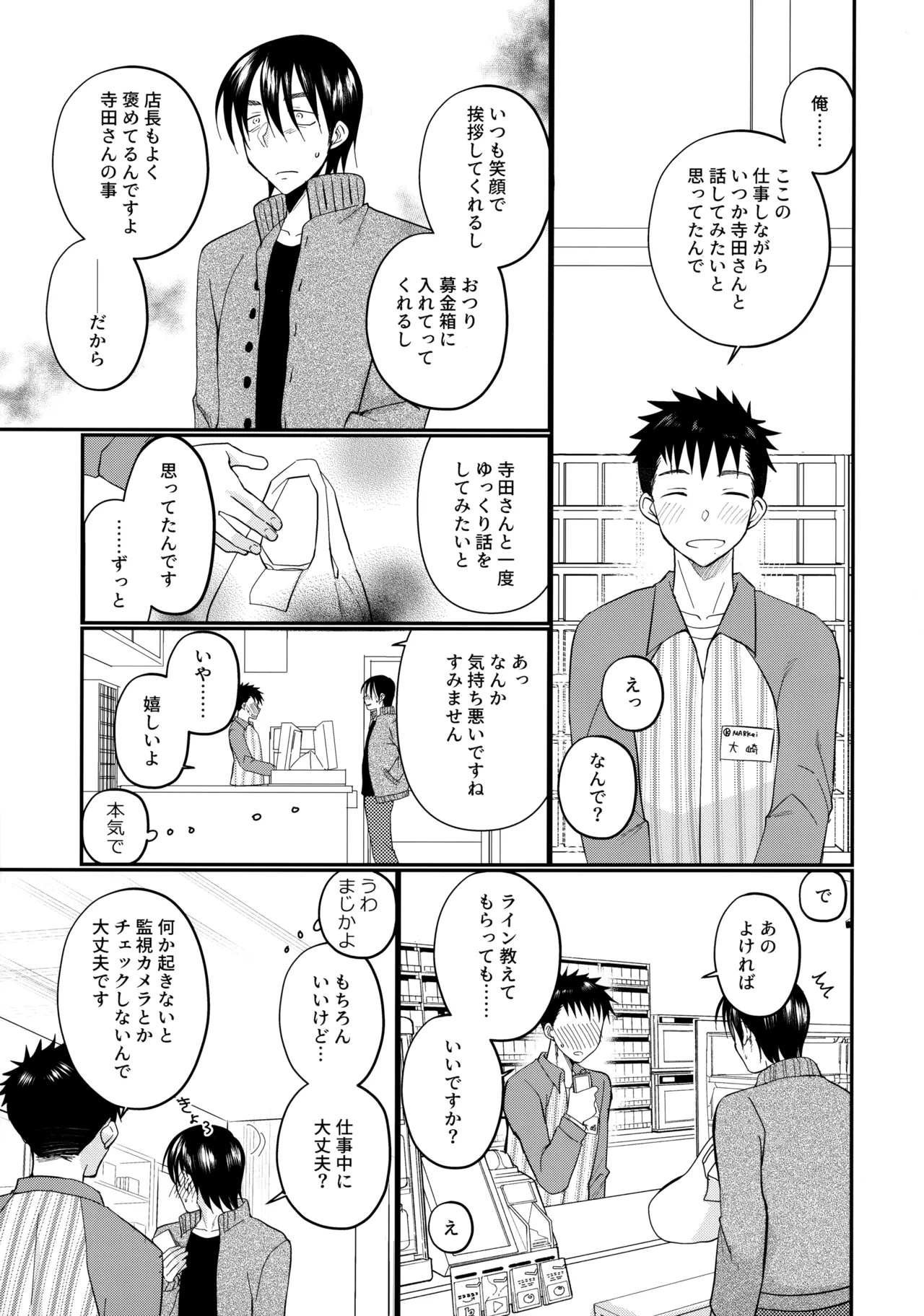 にぶんのいち page 10 full