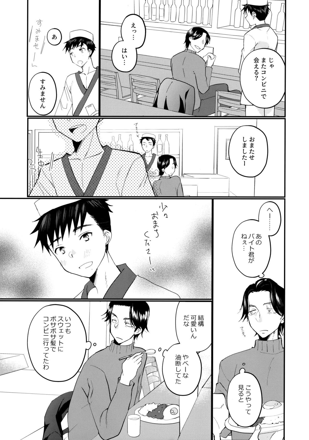 にぶんのいち page 4 full