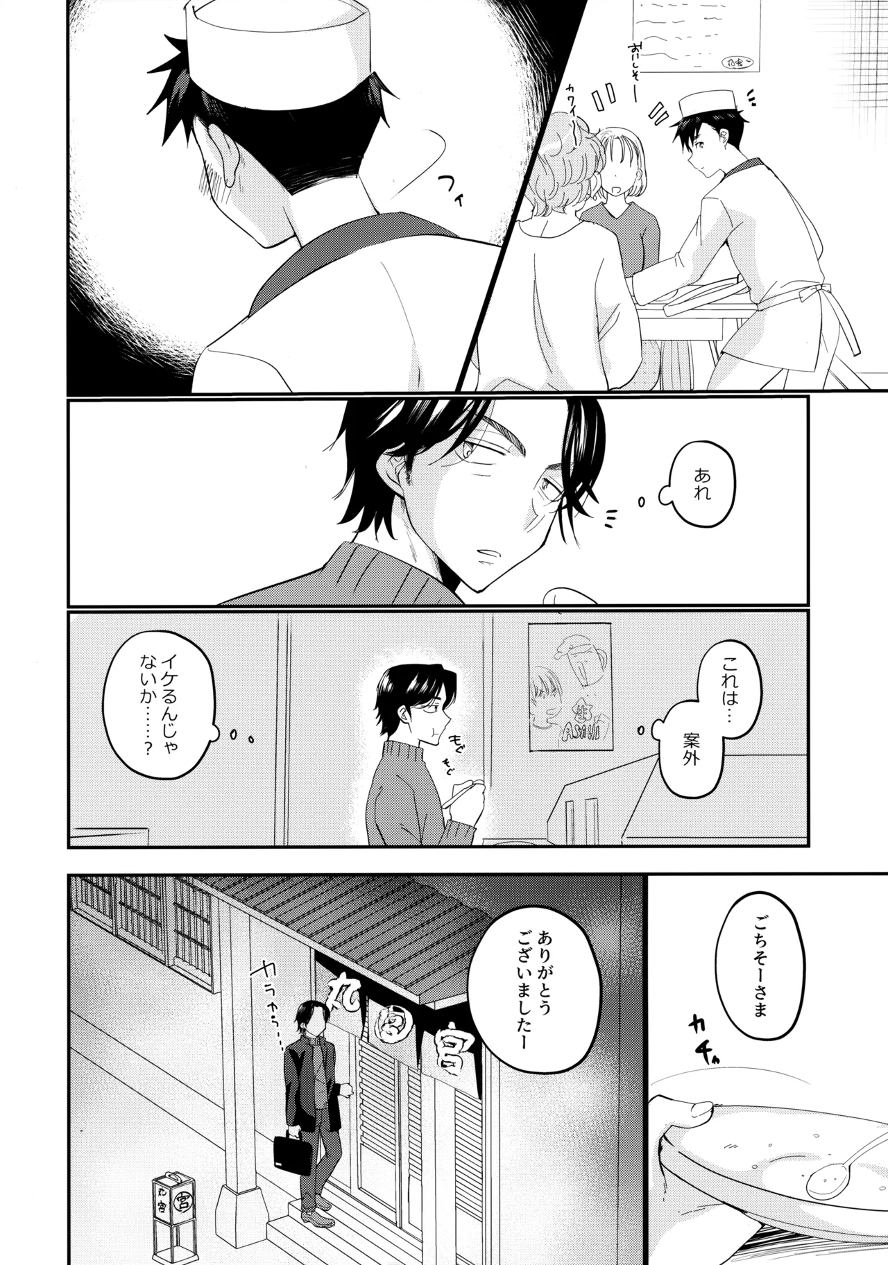 にぶんのいち page 5 full