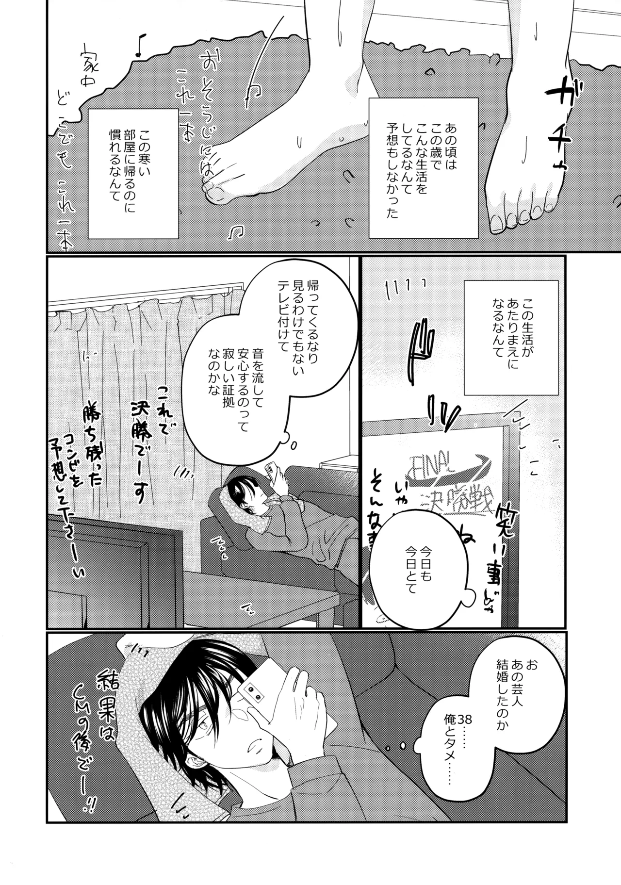 にぶんのいち page 7 full