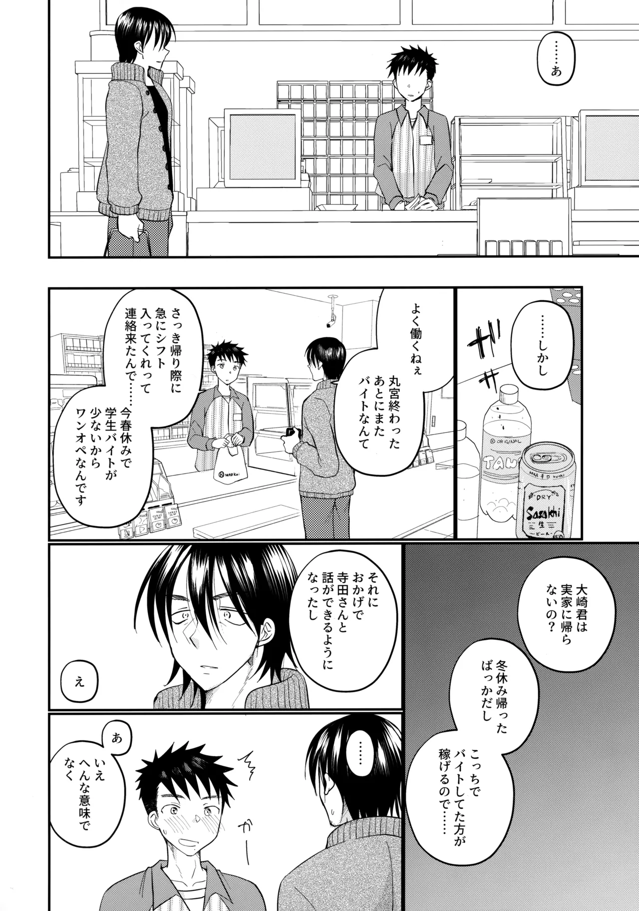 にぶんのいち page 9 full