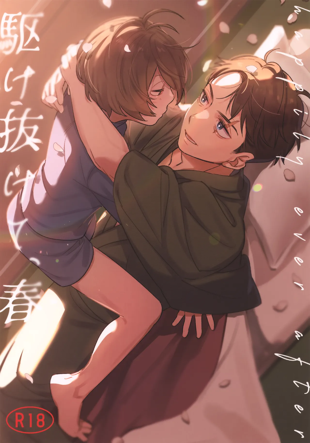 Kakenukete, Haru page 1 full