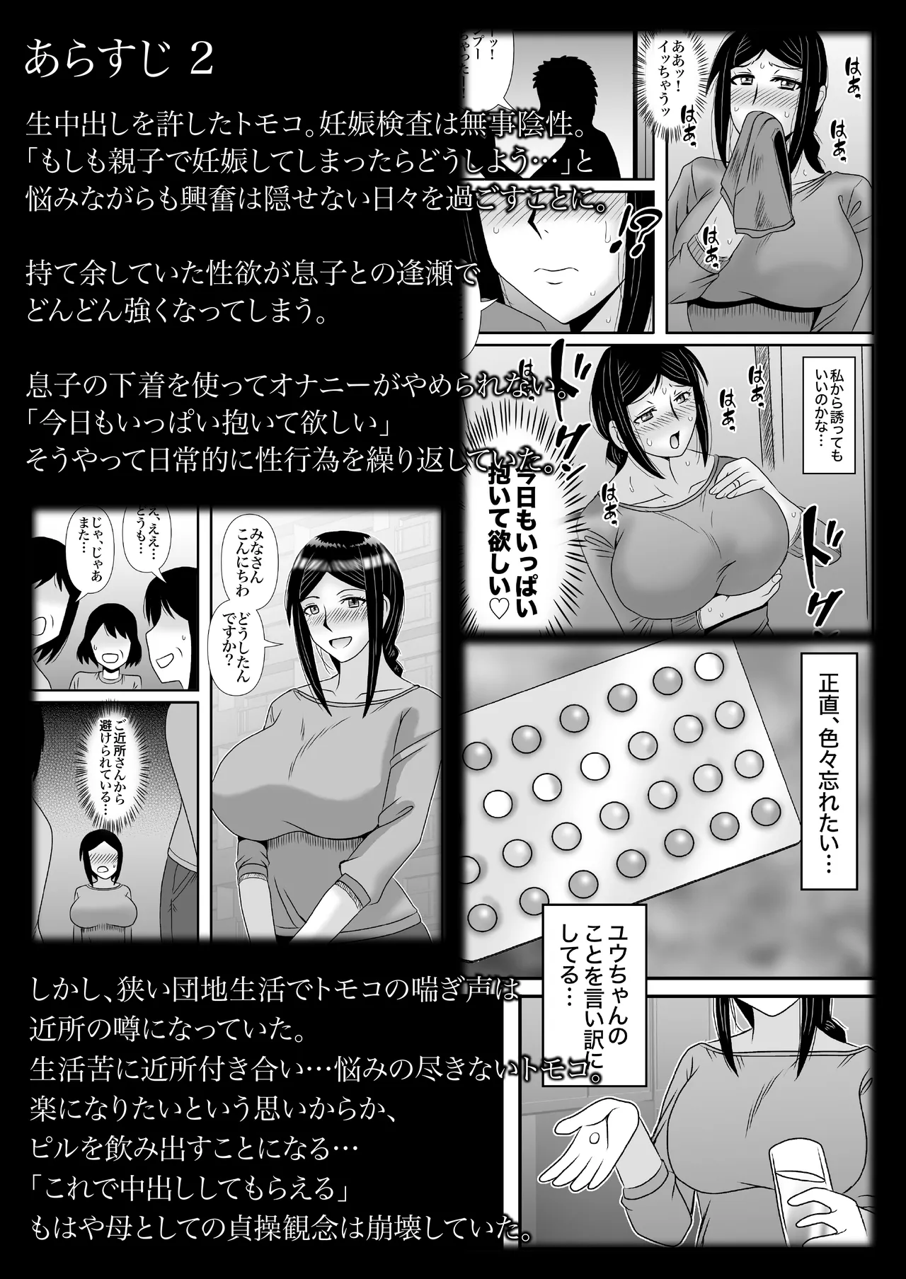 Yasashikute Kyonyuu no Okaasan ga Musuko Chinpo de Baka ni Nacchau Hanashi 3 page 9 full
