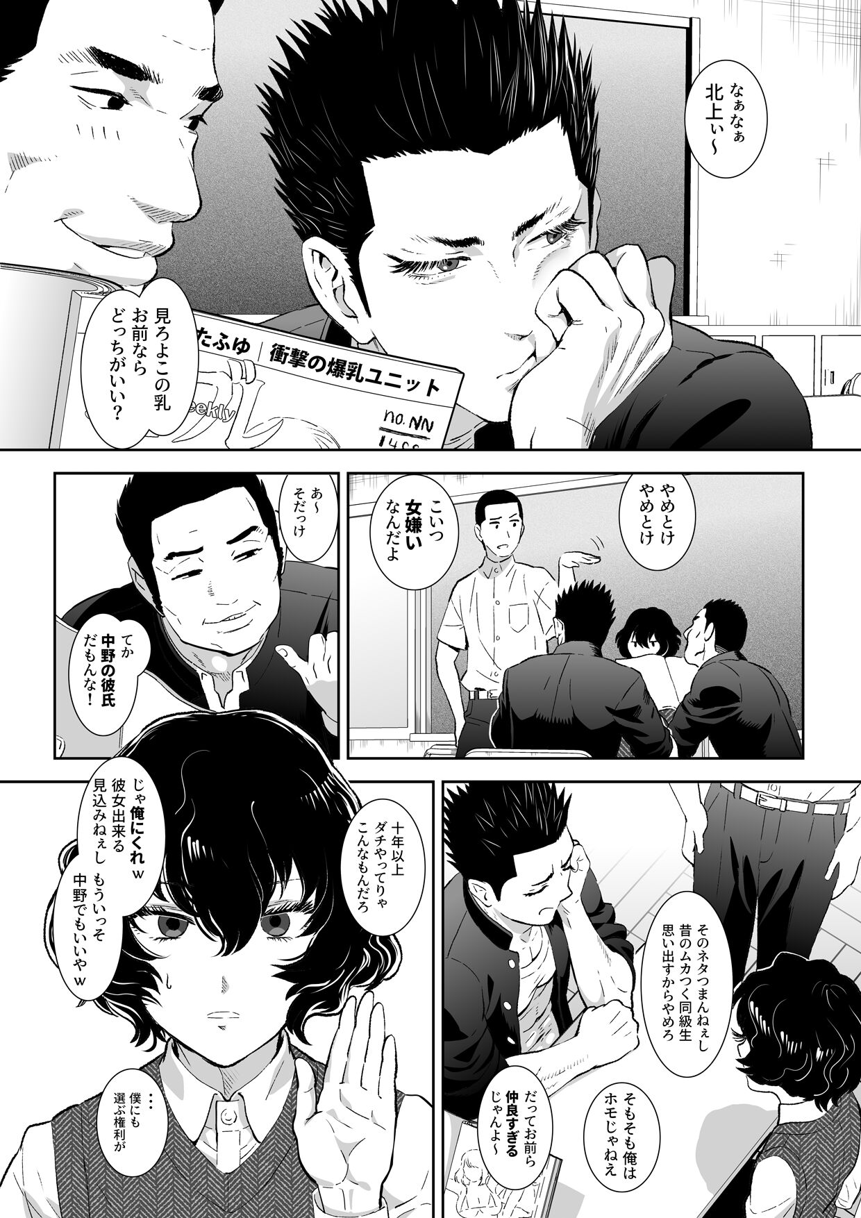 番犬堕としII page 3 full