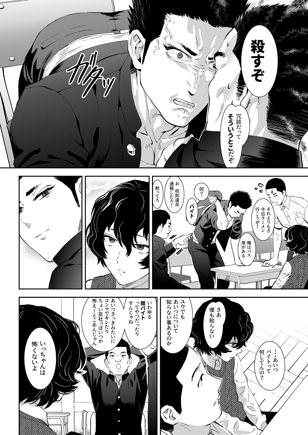 番犬堕としII page 4 full
