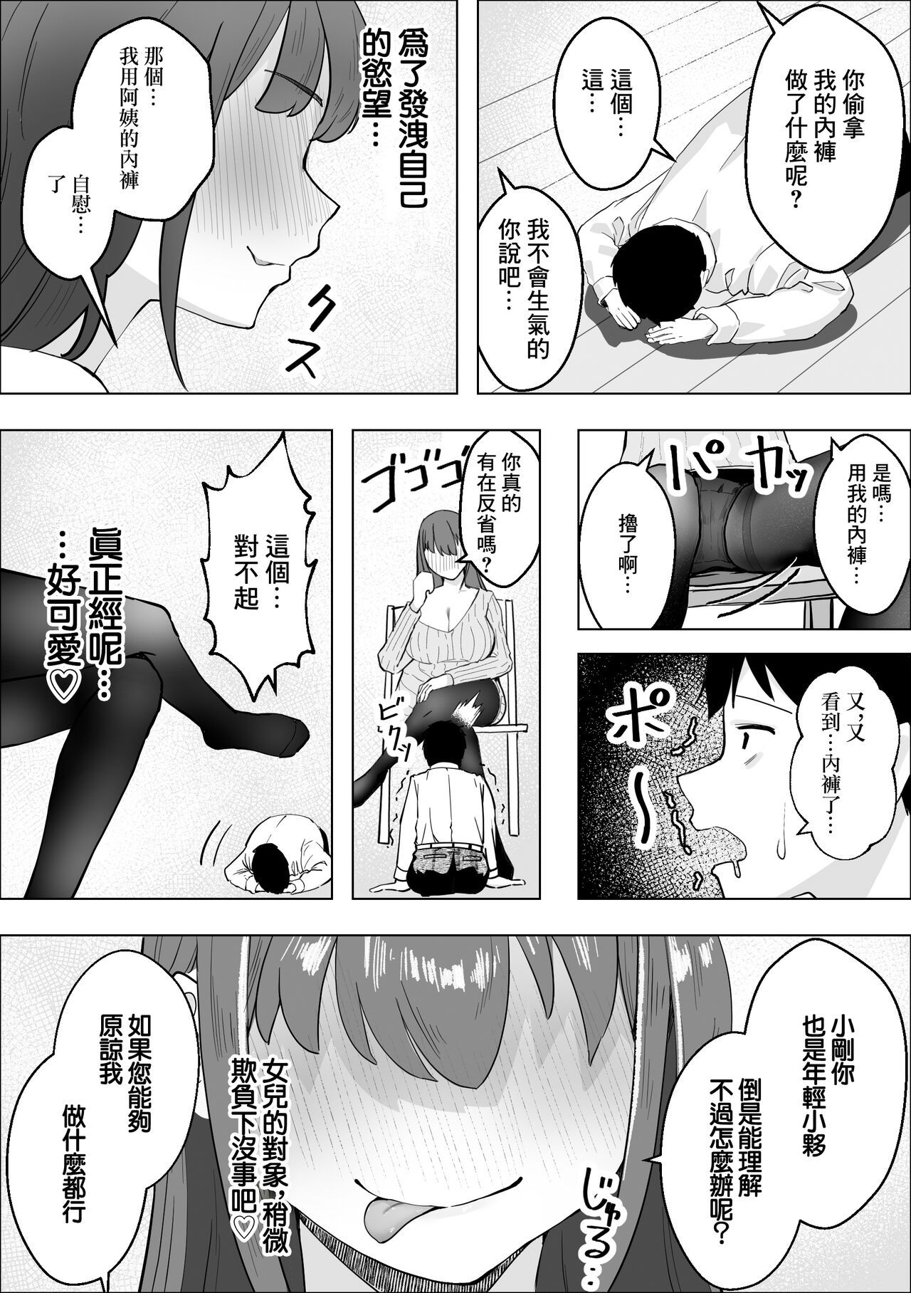彼女のママのペットになりました page 10 full