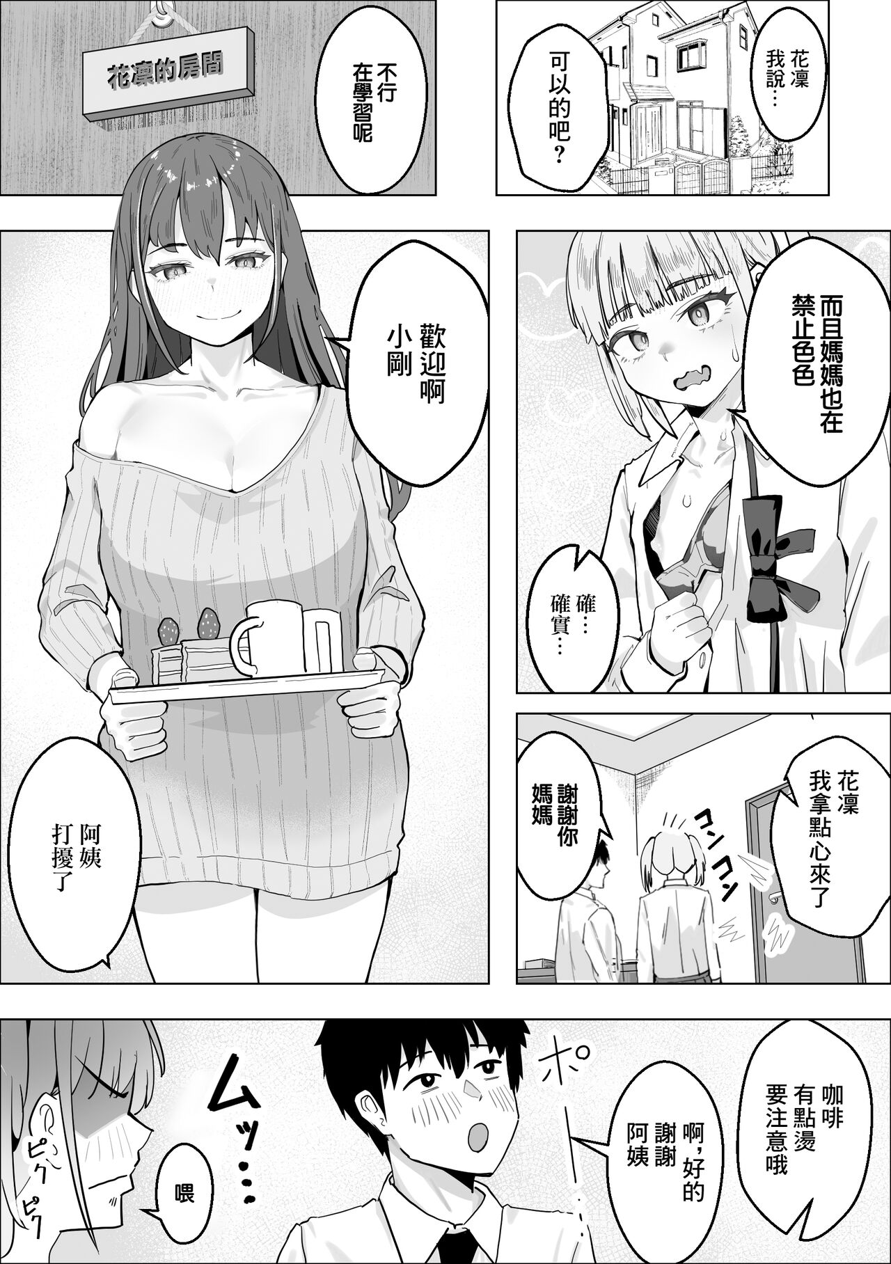 彼女のママのペットになりました page 3 full