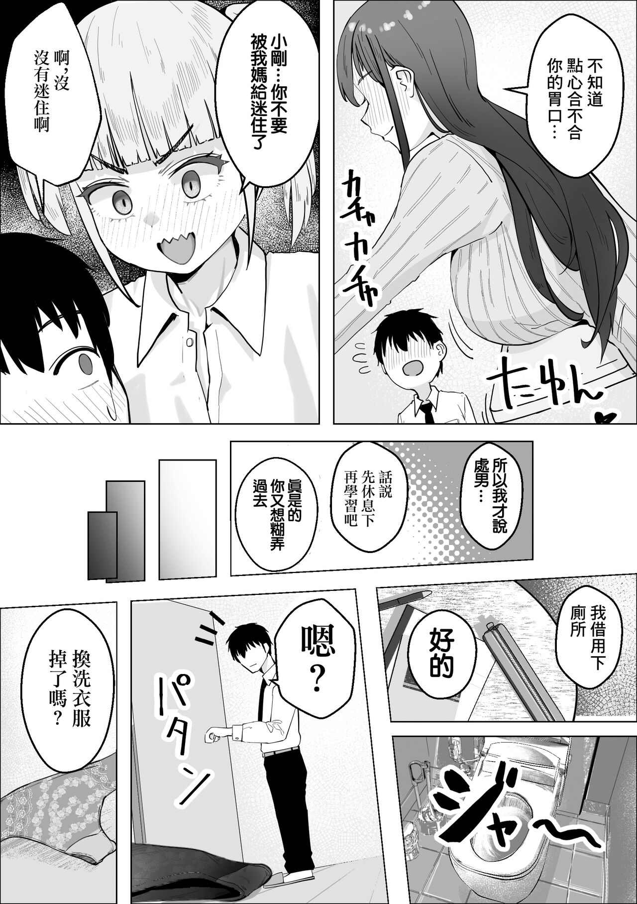 彼女のママのペットになりました page 4 full