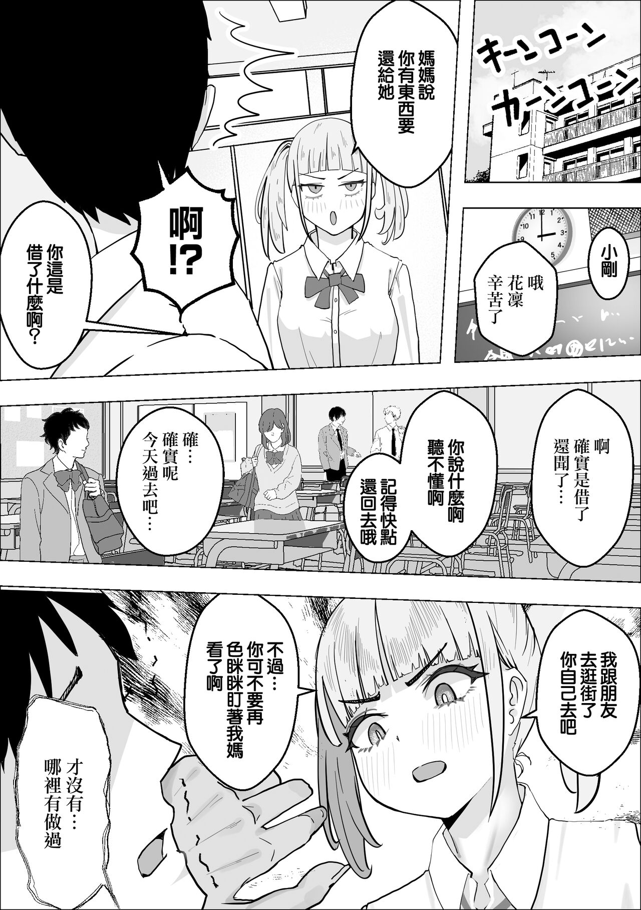 彼女のママのペットになりました page 8 full