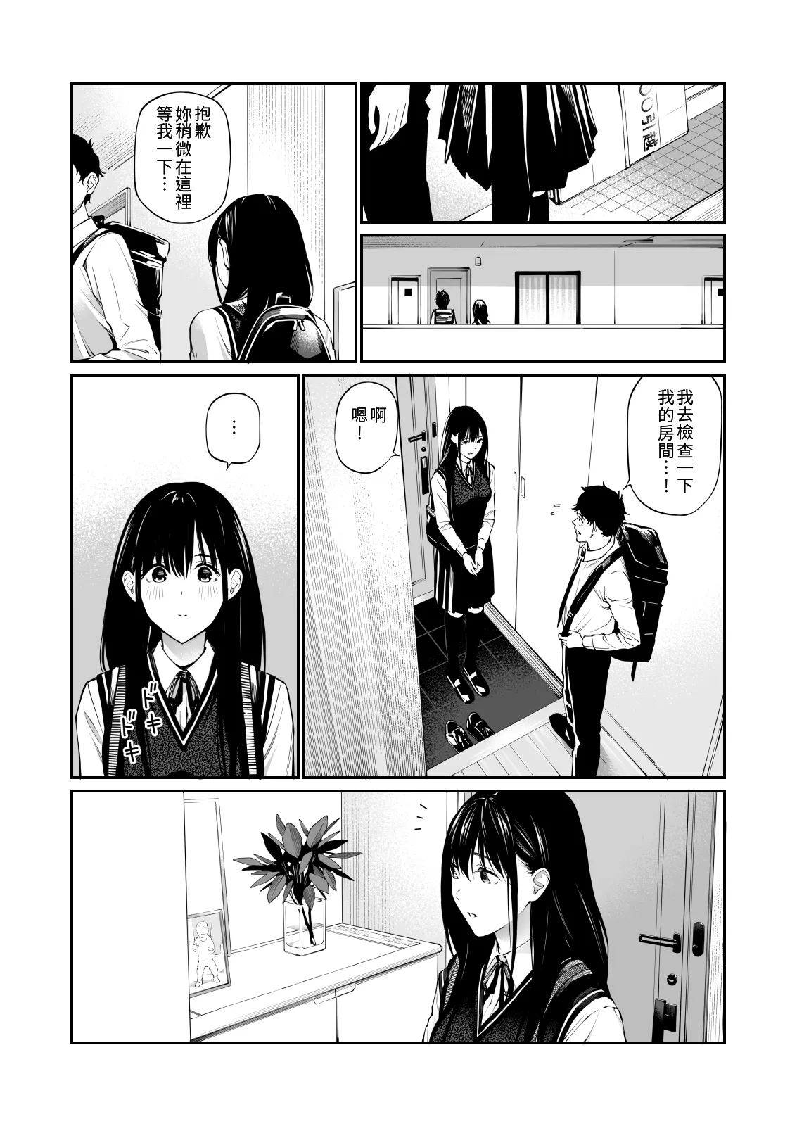 Kare no Shiranai Himitsu o Irete. | 放入他所不知道的秘密。 page 10 full