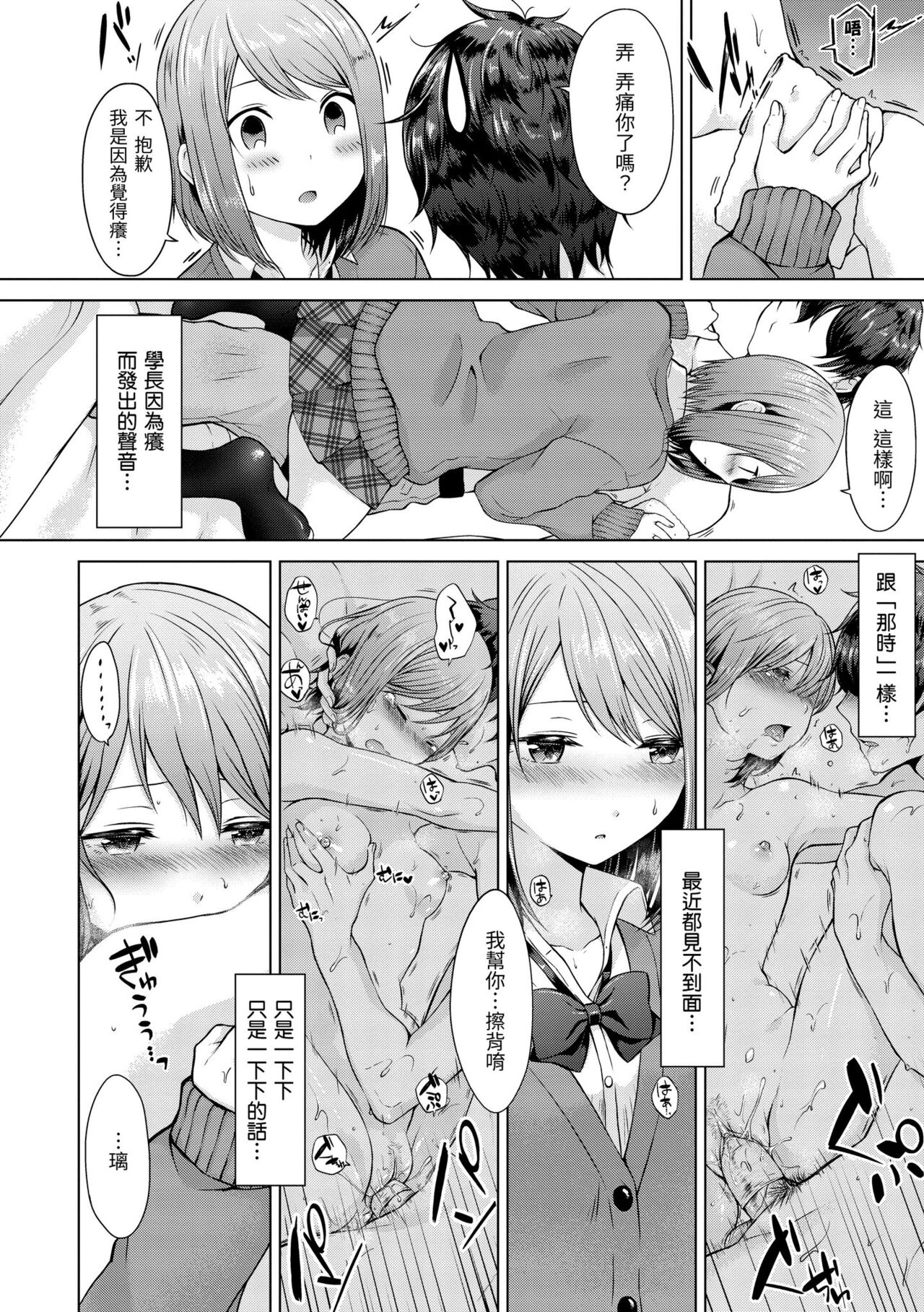 Momoiro Drop - sweet drop candy | 桃色水果糖 page 10 full