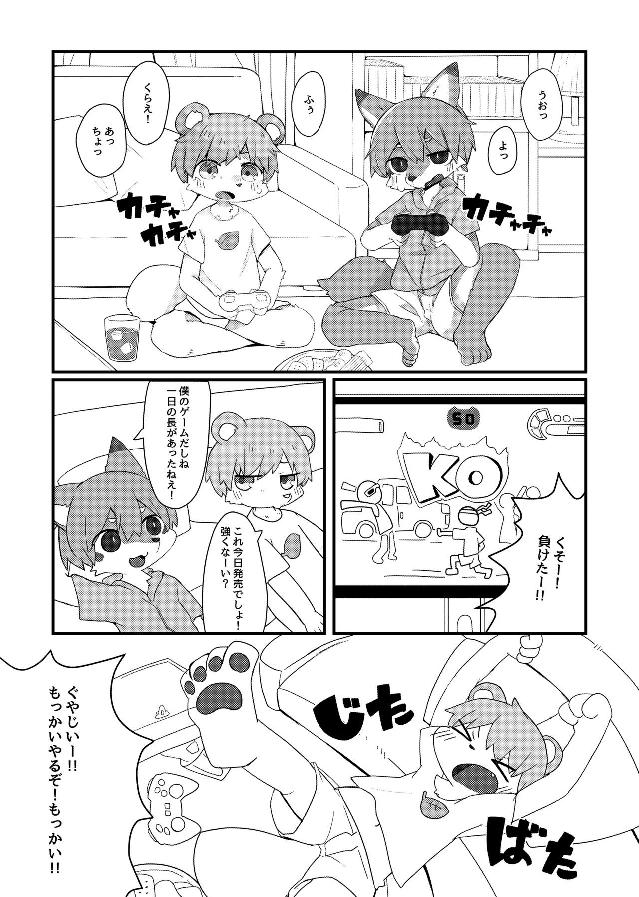 Otomodachi ni Iroirofumarechau Banashi page 1 full