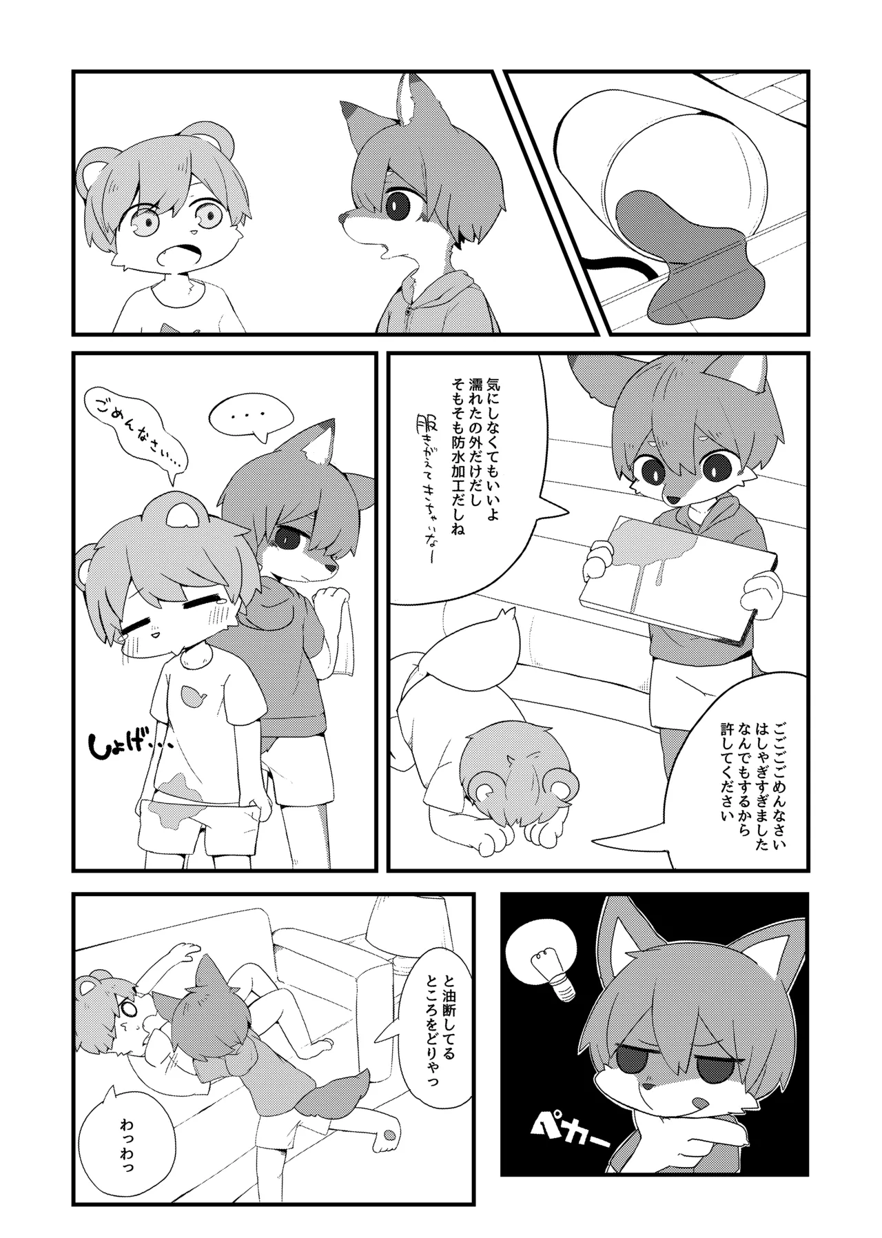 Otomodachi ni Iroirofumarechau Banashi page 2 full