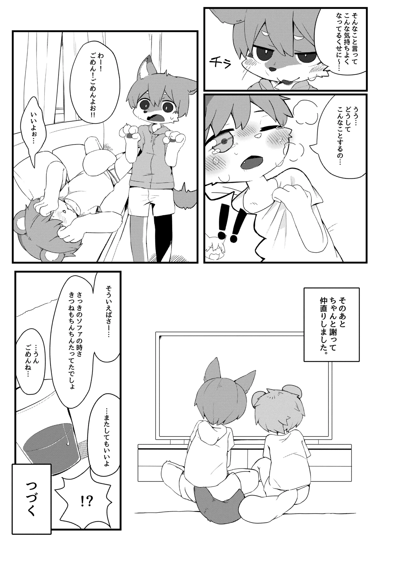 Otomodachi ni Iroirofumarechau Banashi page 5 full