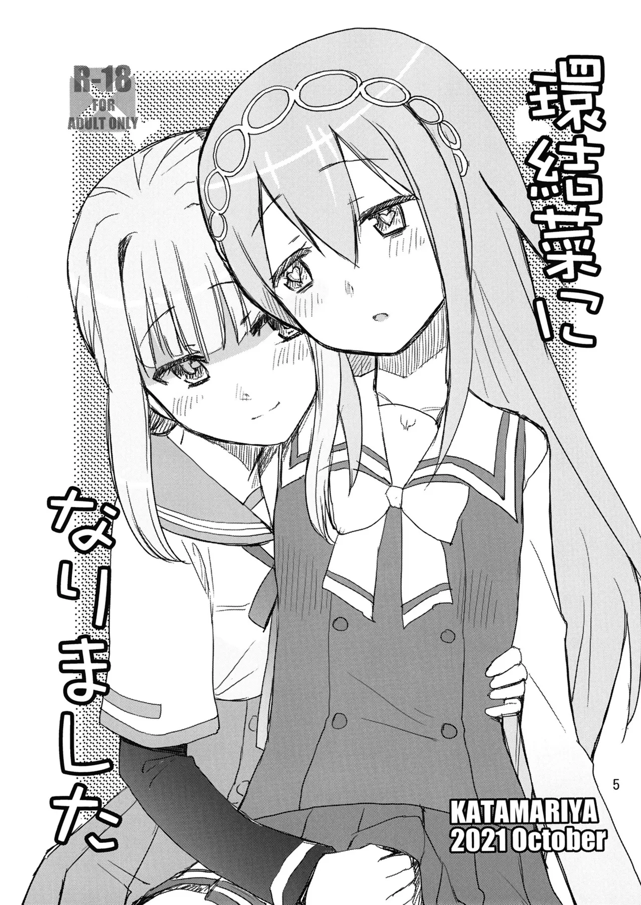 軽率女ｘ女おせっせの街5環結菜叛逆編 page 4 full