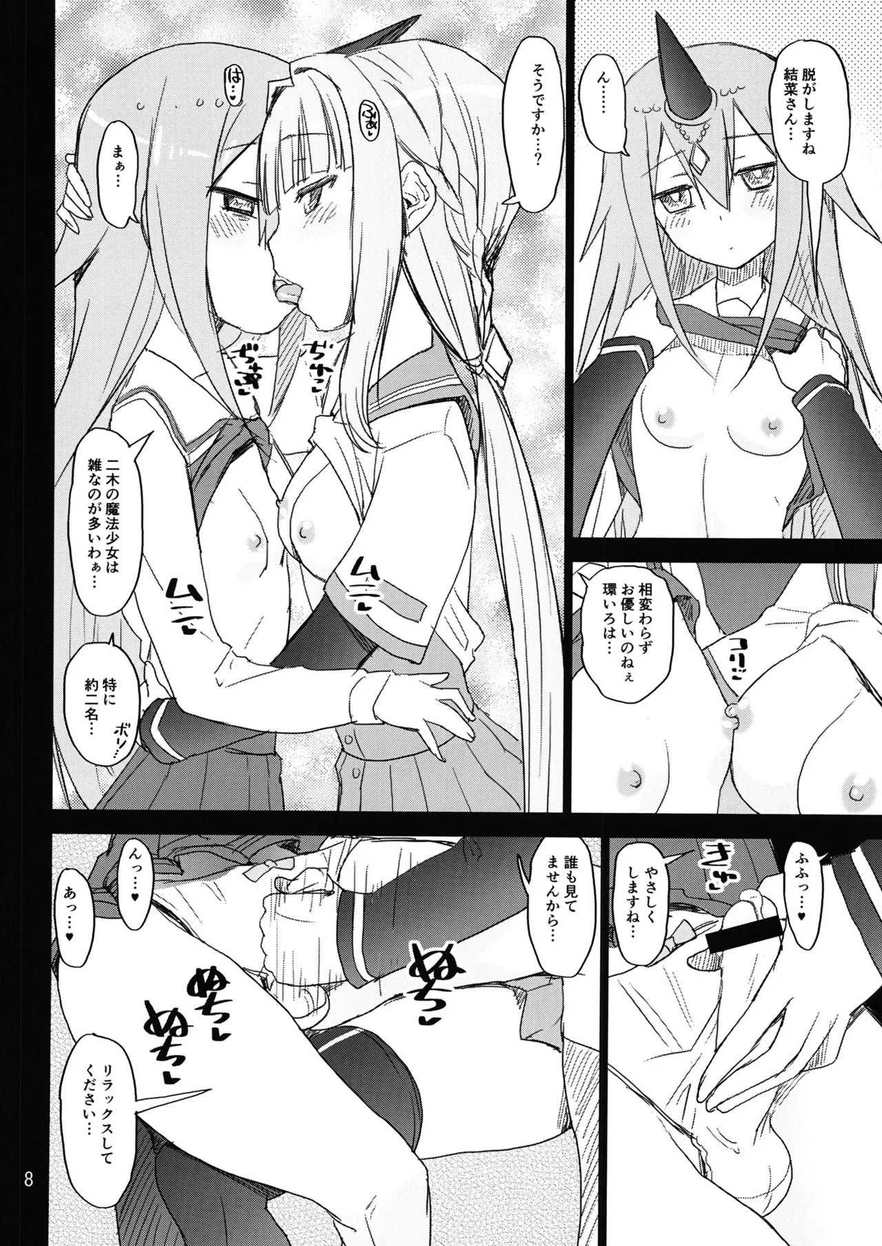 軽率女ｘ女おせっせの街5環結菜叛逆編 page 7 full