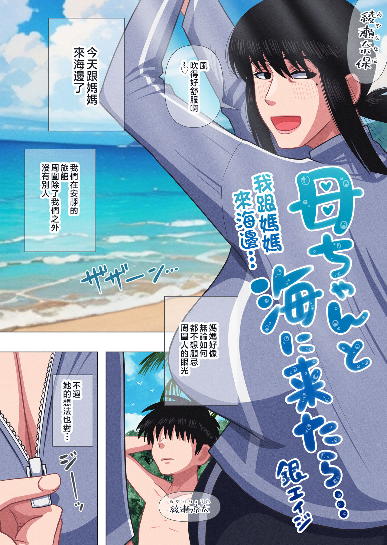 Kaa-chan to Umi ni Kitara... page 4 full