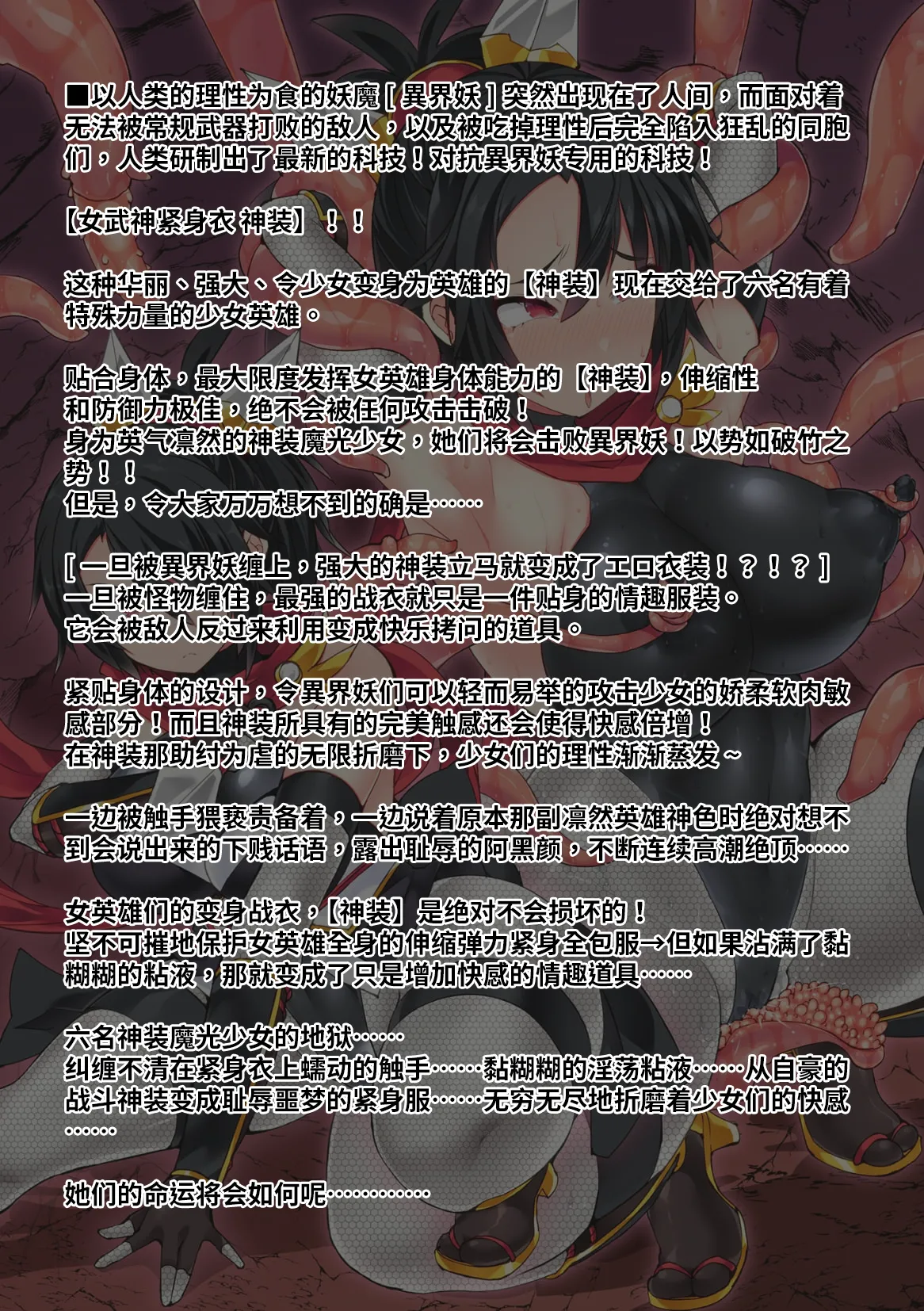 神装魔光少女 THE COMIC page 3 full