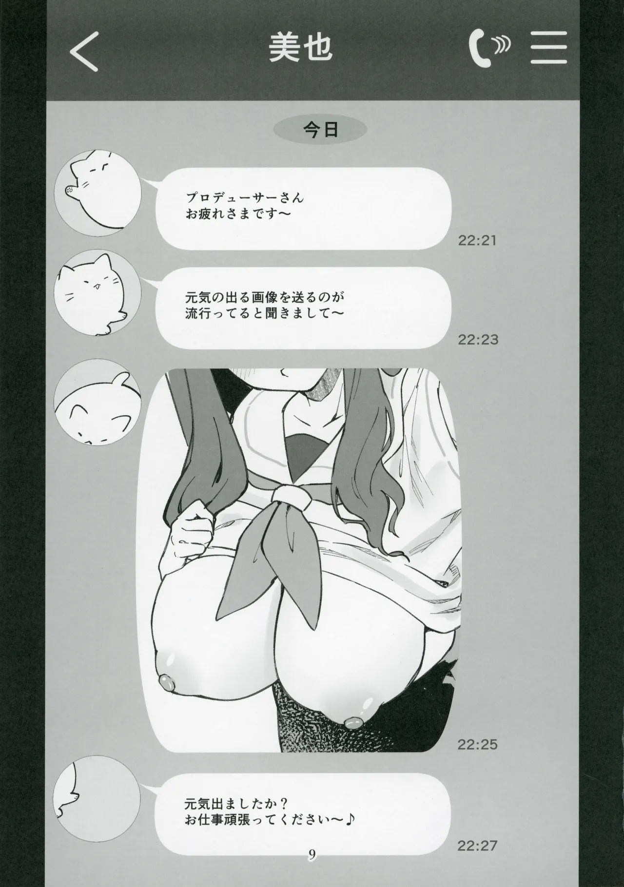 Mirishita no Ecchi na Rakugaki Shuu 7 page 10 full