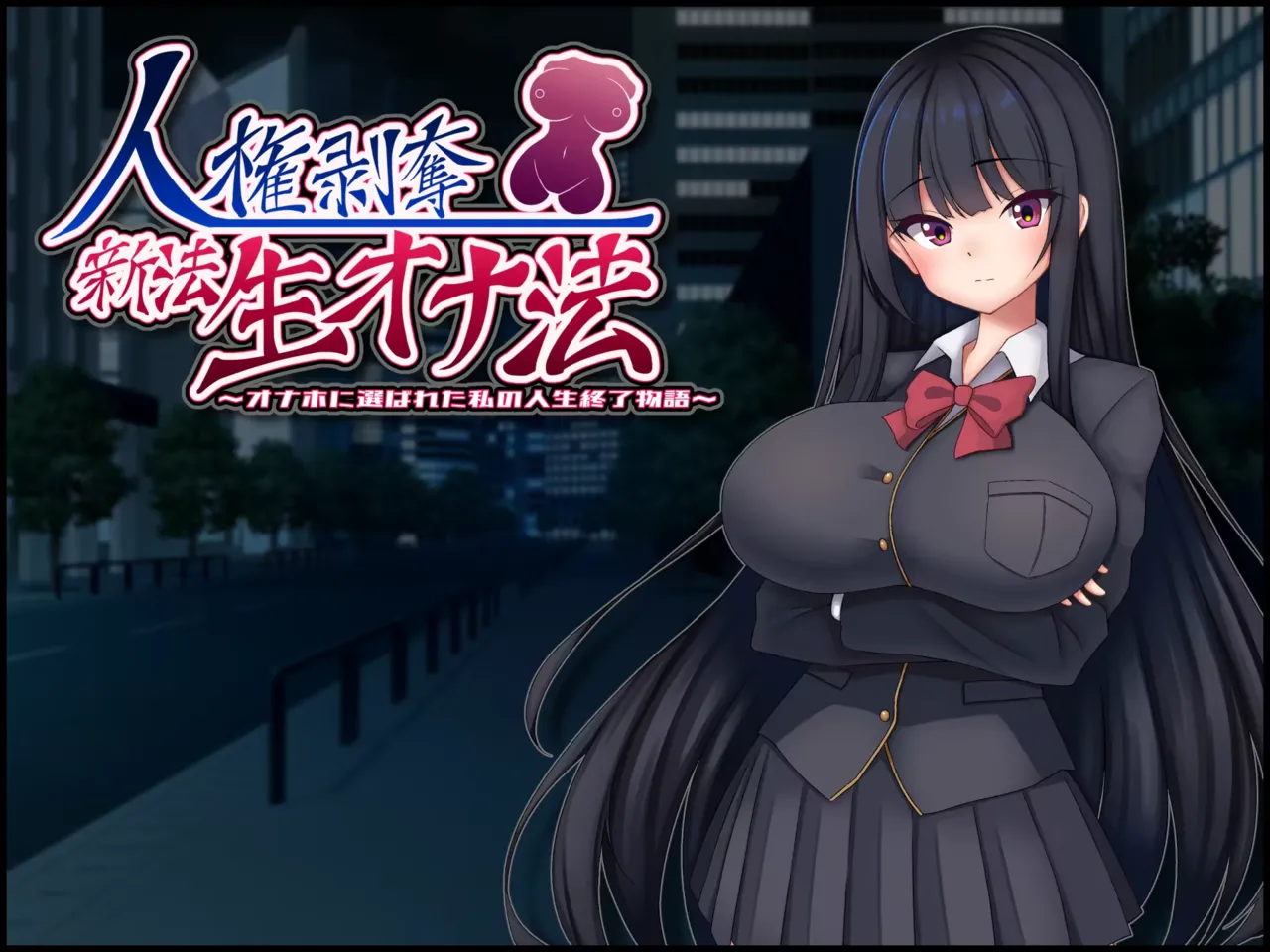 Jinken Hakudatsu Shinpou Nama Ona Hou ~Onaho ni Erabareta Watashi no Jinsei Shuuryou Monogatari~ page 1 full