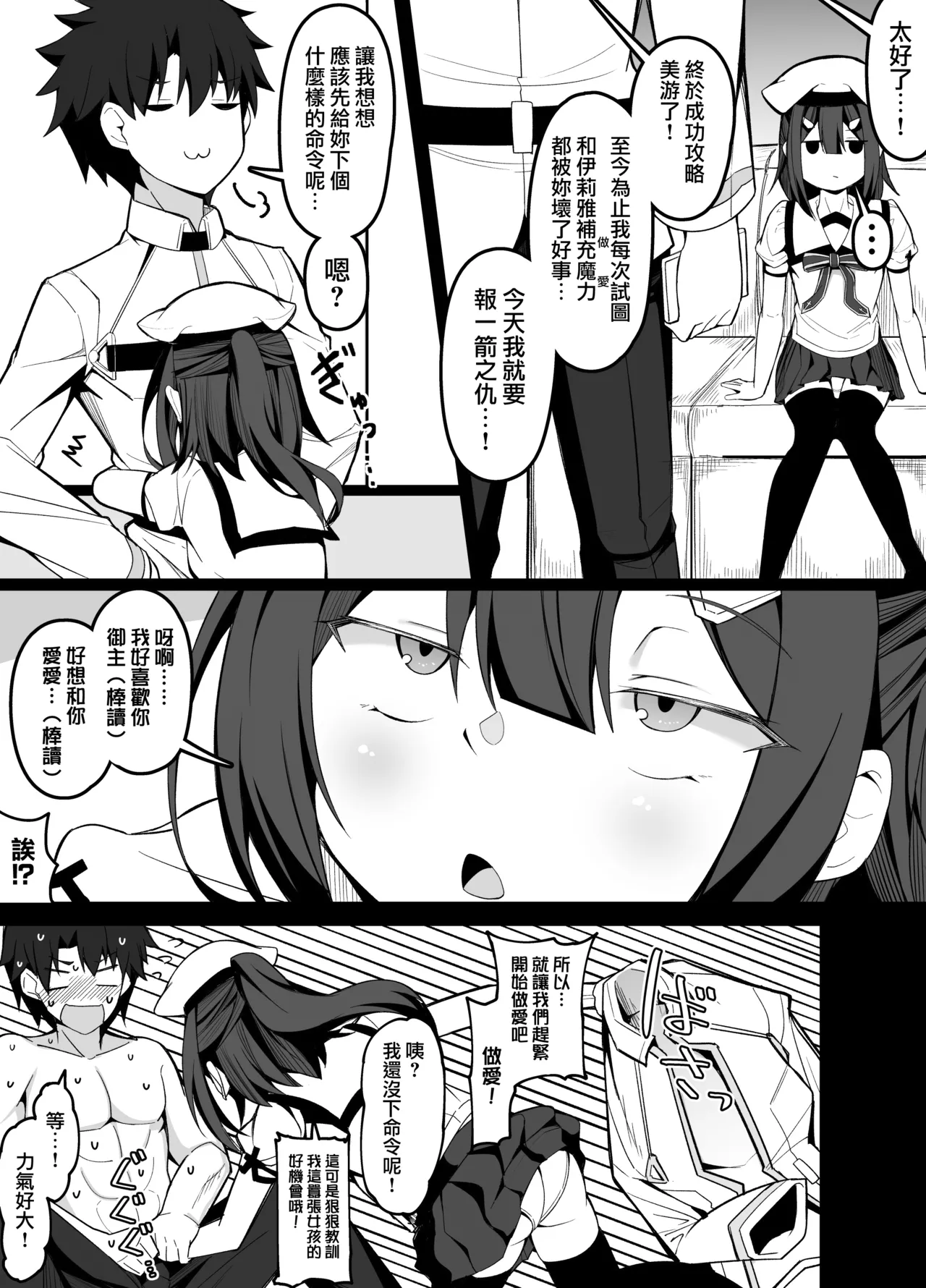 Saimin Appli VS Miyu Edelfelt page 3 full