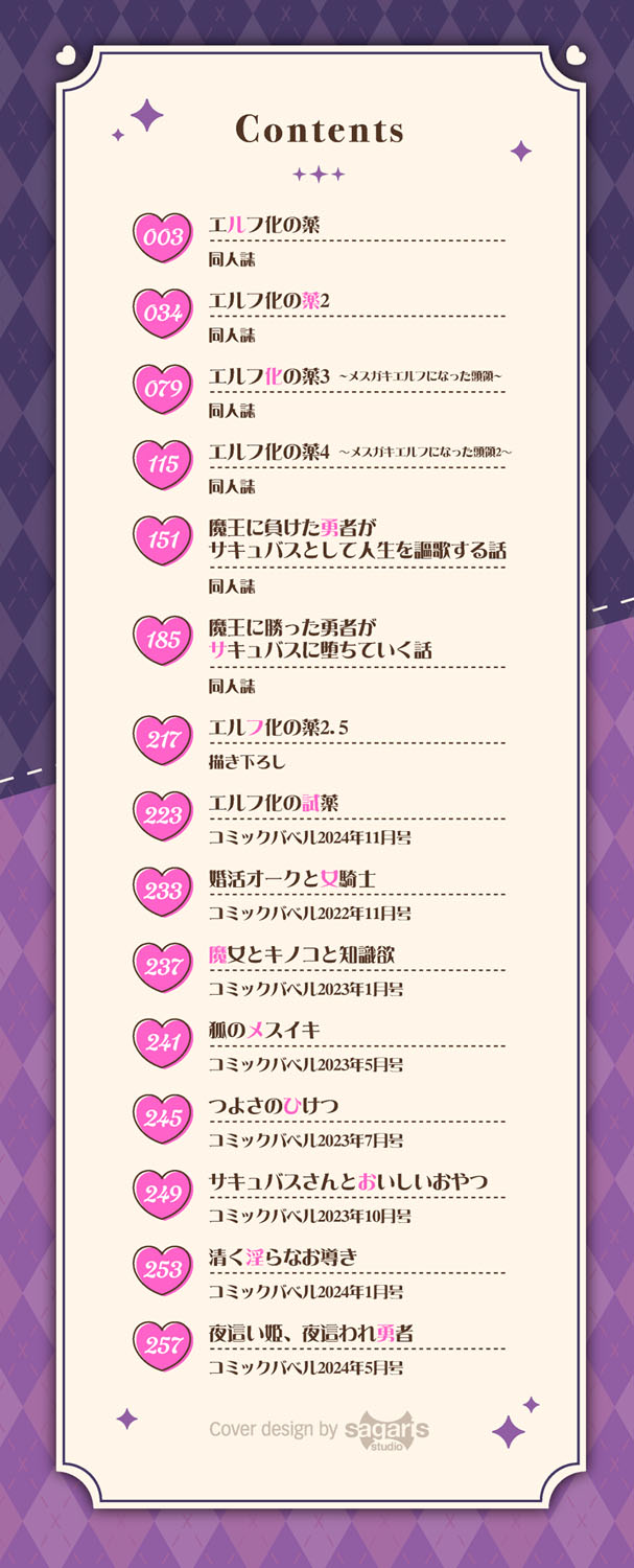 Elfka no Hiyaku〜TS Mesuiki H〜 page 3 full