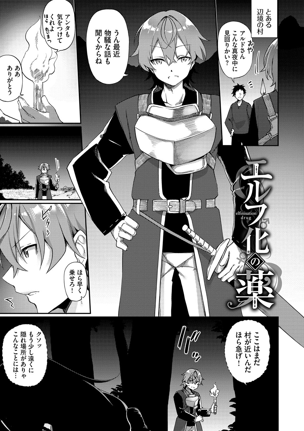 Elfka no Hiyaku〜TS Mesuiki H〜 page 4 full