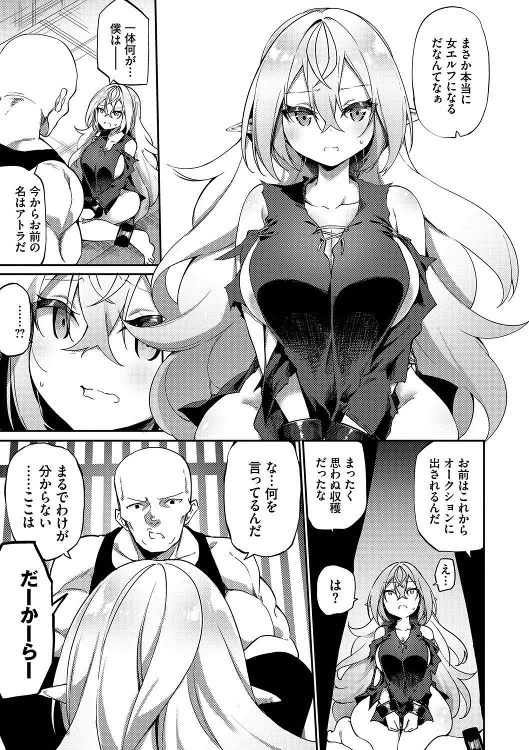 Elfka no Hiyaku〜TS Mesuiki H〜 page 8 full