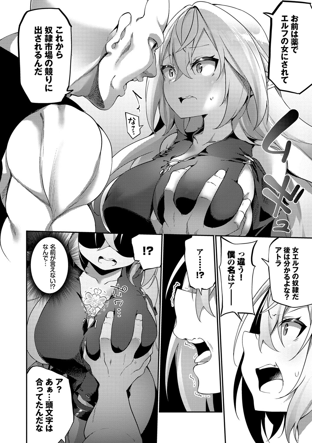 Elfka no Hiyaku〜TS Mesuiki H〜 page 9 full