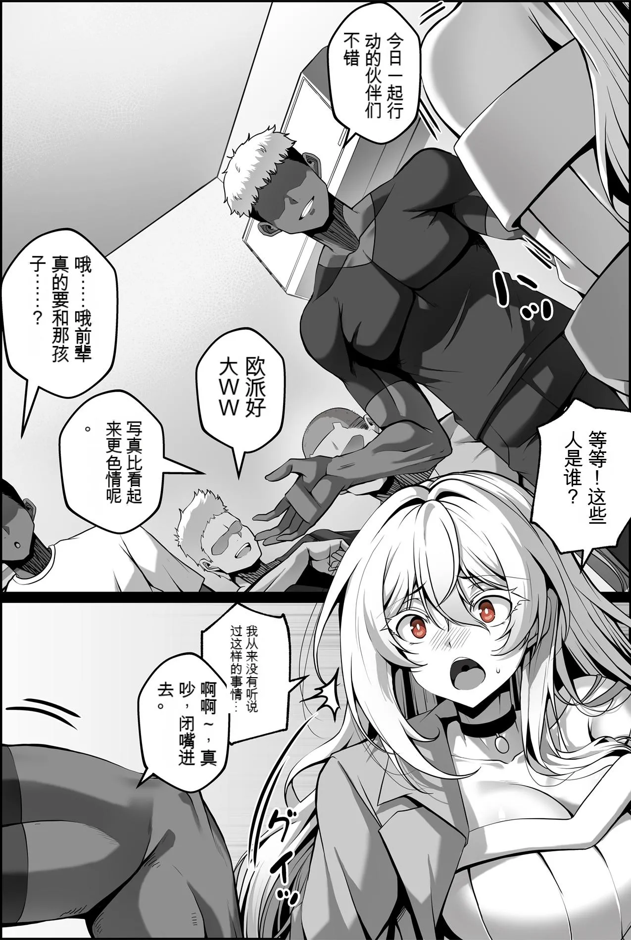 Yowami o Nigirareta Onna 1-2【Chinese】 page 9 full