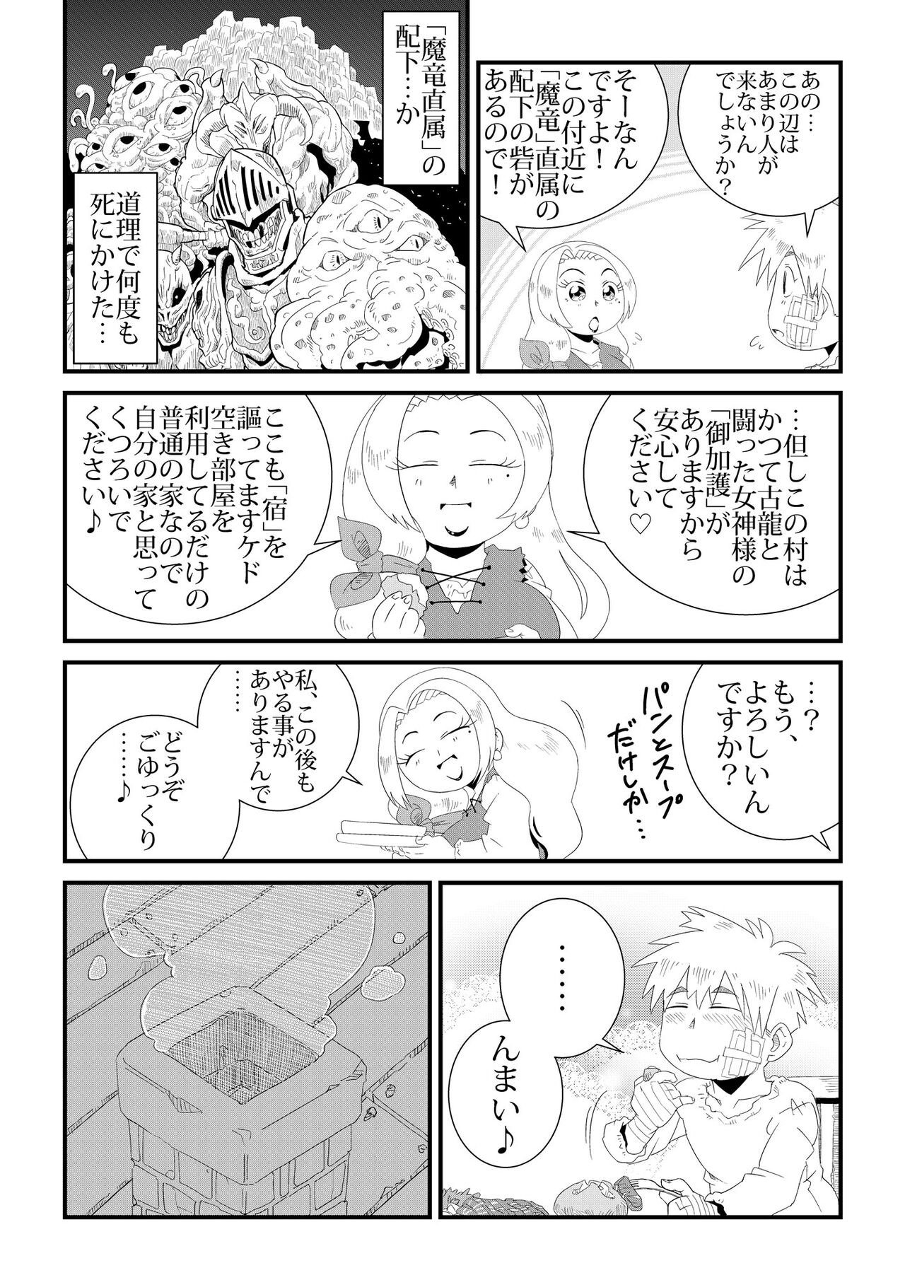 Under The Dragon's Fear -Ryuu Taiji no Katawara de- page 10 full