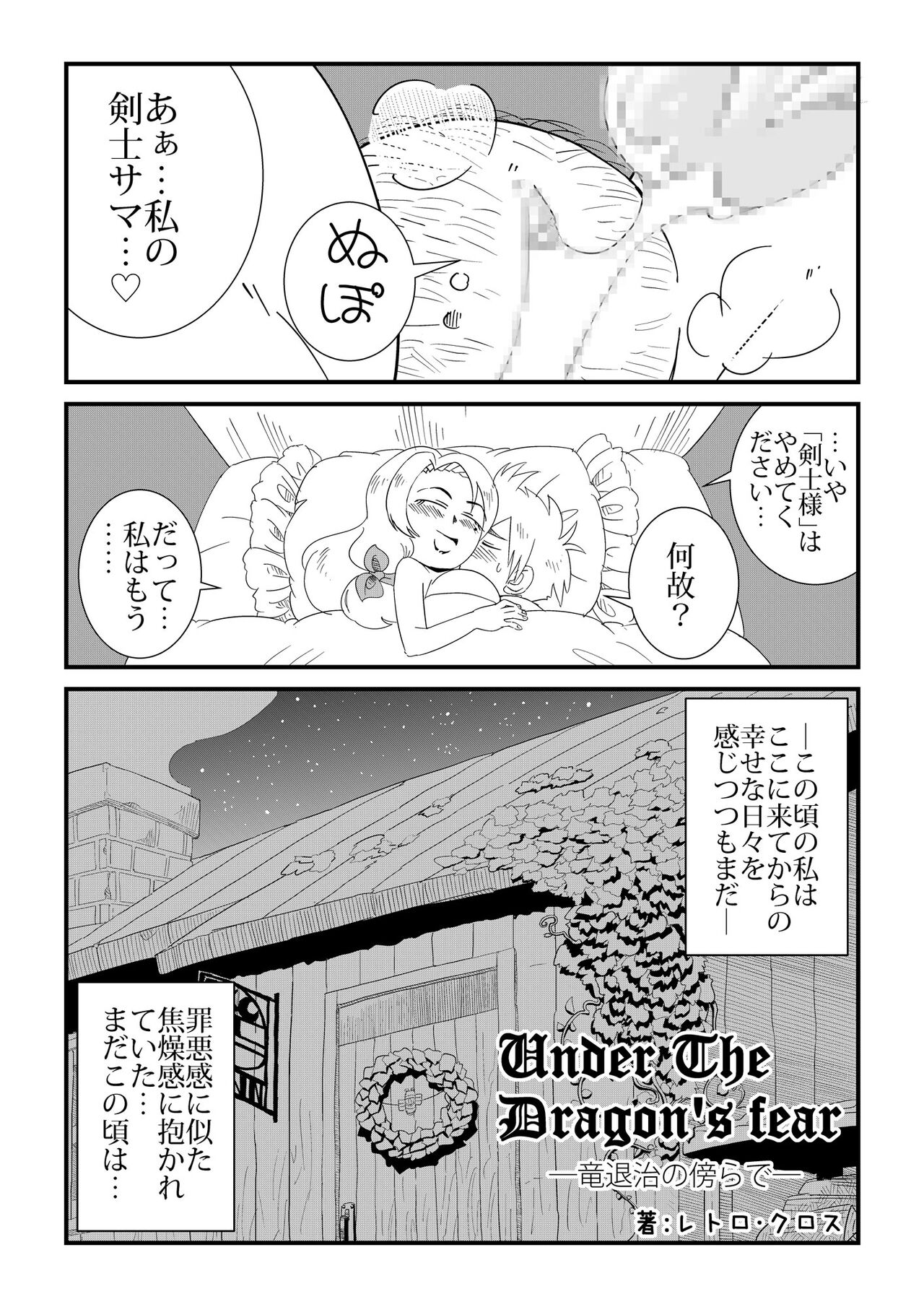 Under The Dragon's Fear -Ryuu Taiji no Katawara de- page 2 full