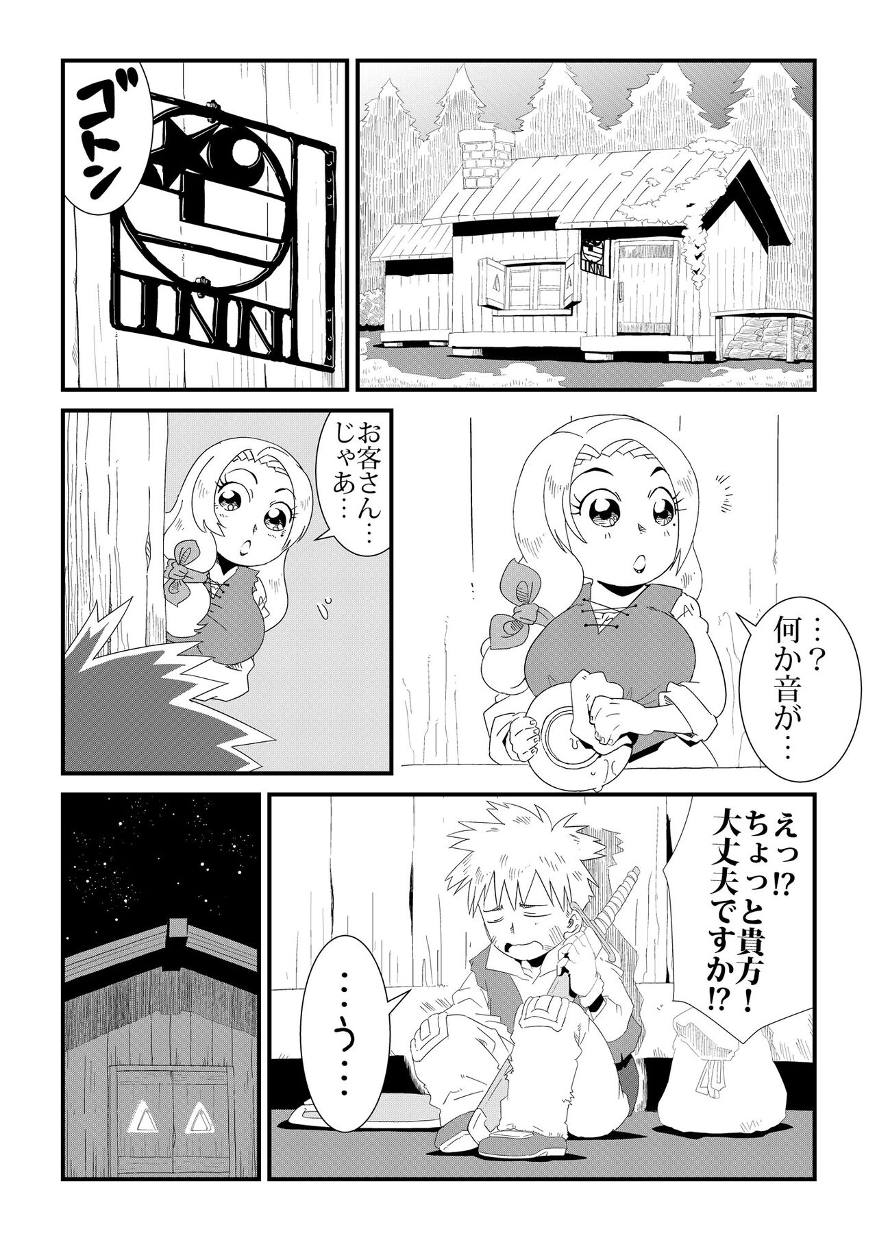 Under The Dragon's Fear -Ryuu Taiji no Katawara de- page 5 full