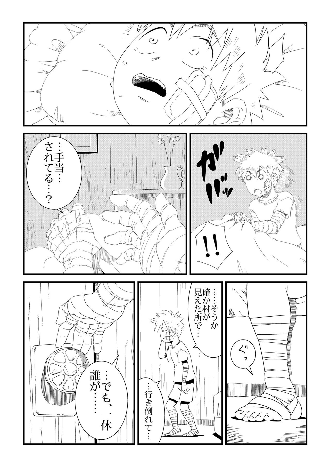 Under The Dragon's Fear -Ryuu Taiji no Katawara de- page 6 full