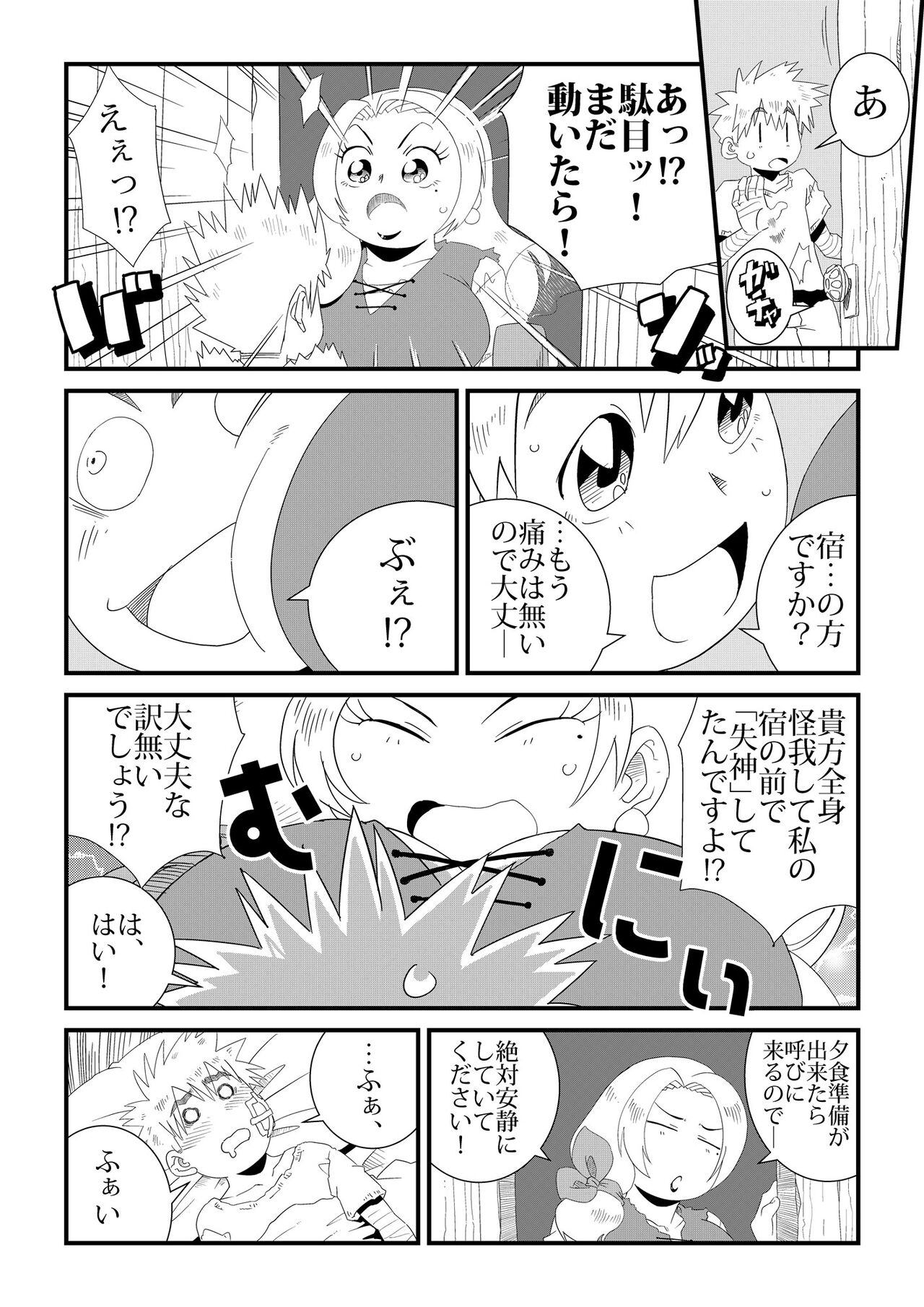 Under The Dragon's Fear -Ryuu Taiji no Katawara de- page 7 full