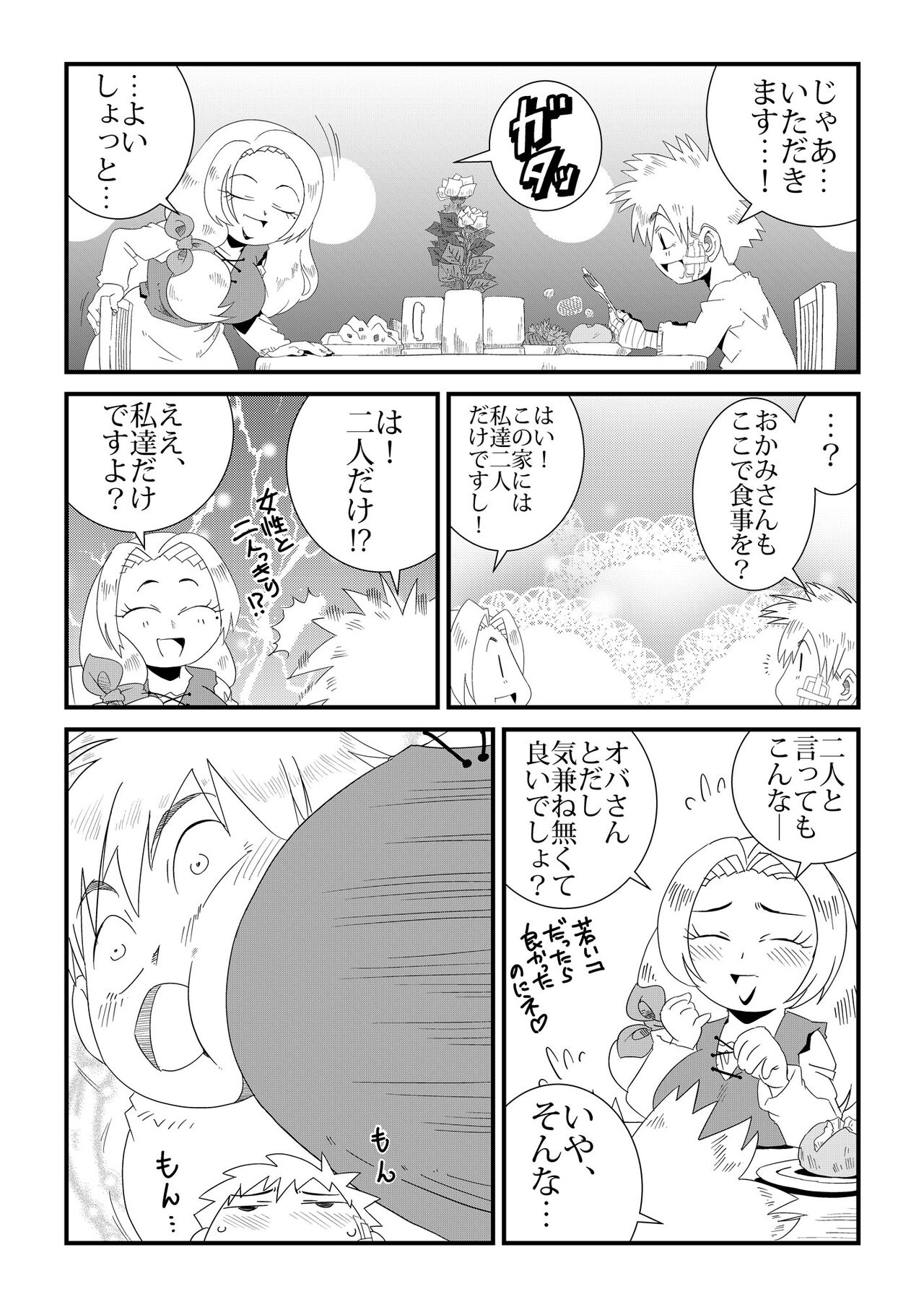 Under The Dragon's Fear -Ryuu Taiji no Katawara de- page 9 full