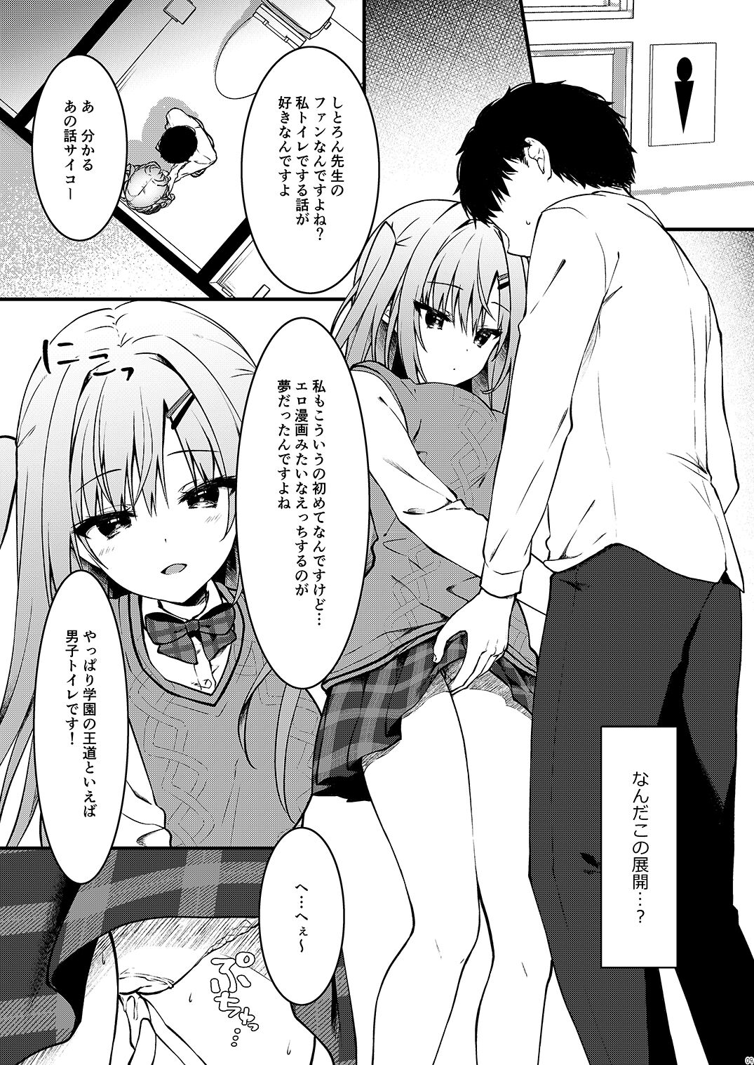 Ero Manga Mitai na Koto Shiyou yo page 9 full