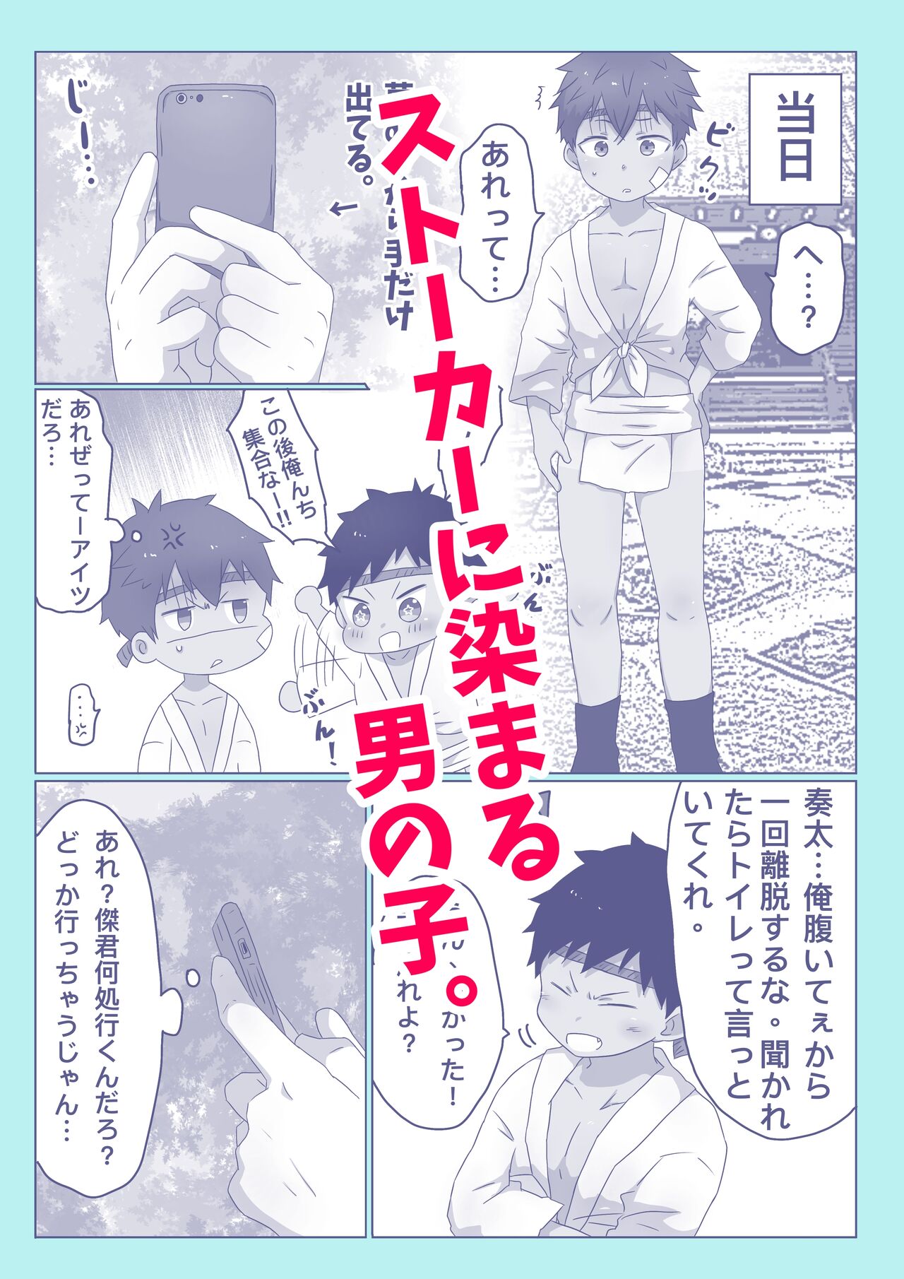 ごろた - ストーカーに染まる男の子。 page 1 full