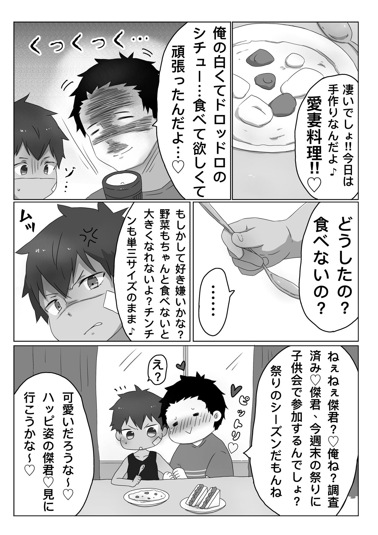 ごろた - ストーカーに染まる男の子。 page 3 full