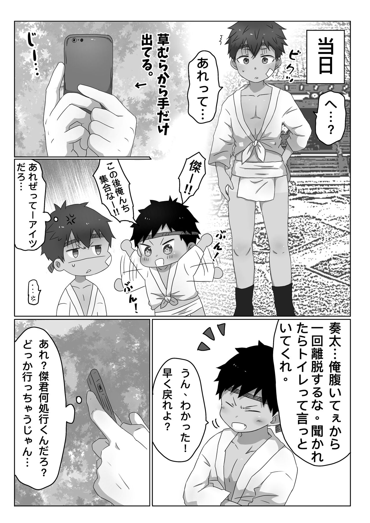 ごろた - ストーカーに染まる男の子。 page 5 full